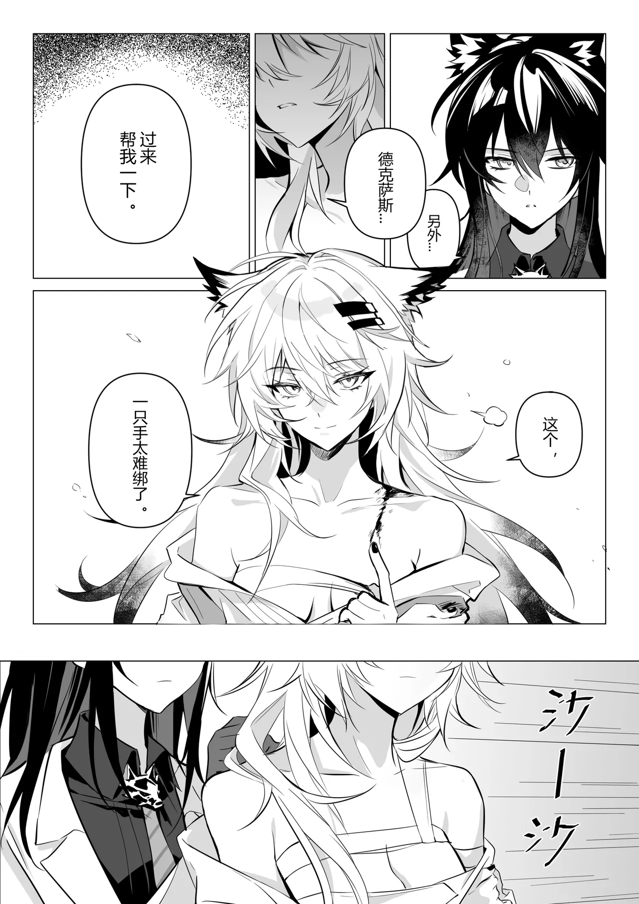 [Moe Muko] First rain  (Arknights) 画像番号 7