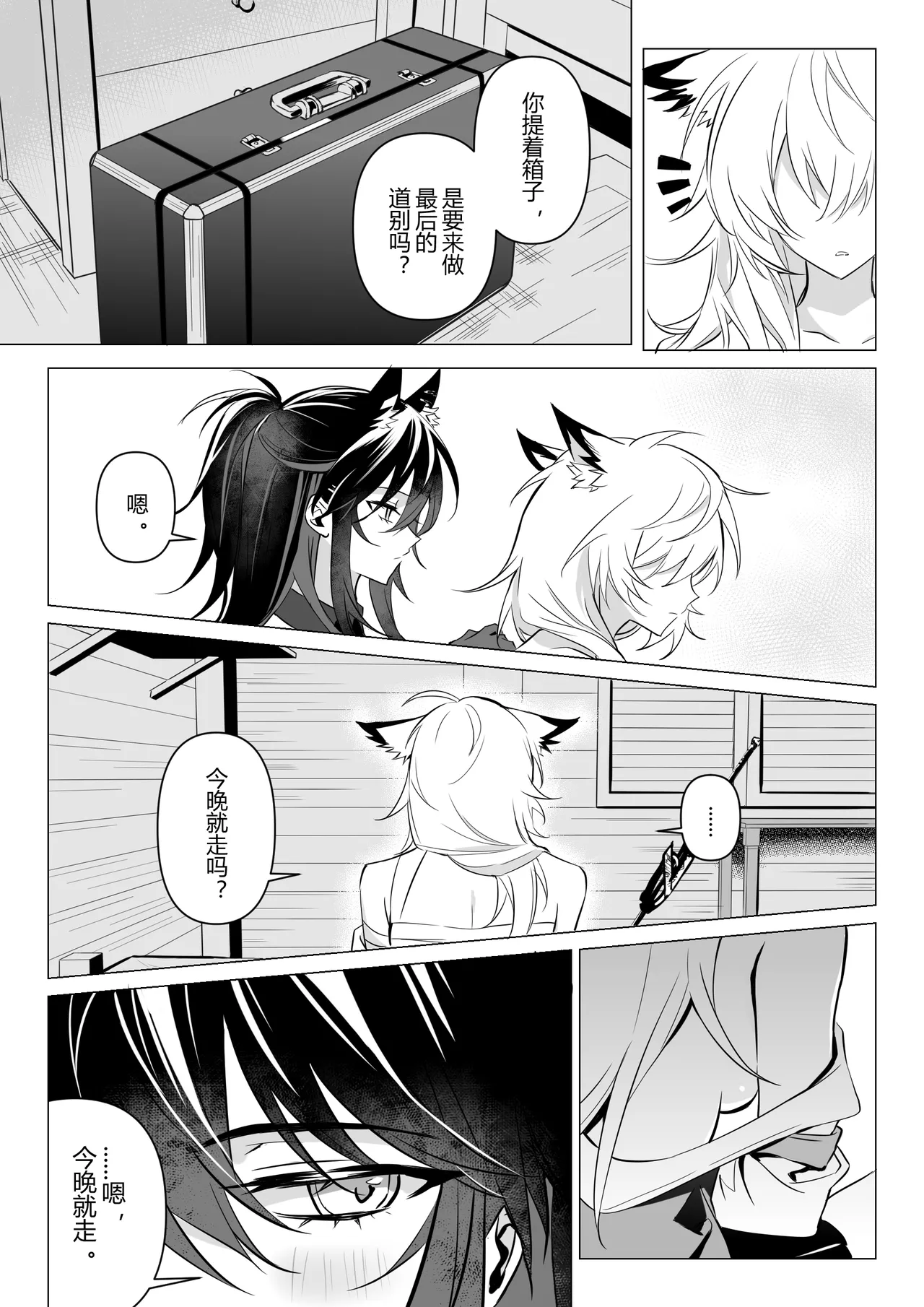 [Moe Muko] First rain  (Arknights) 画像番号 8