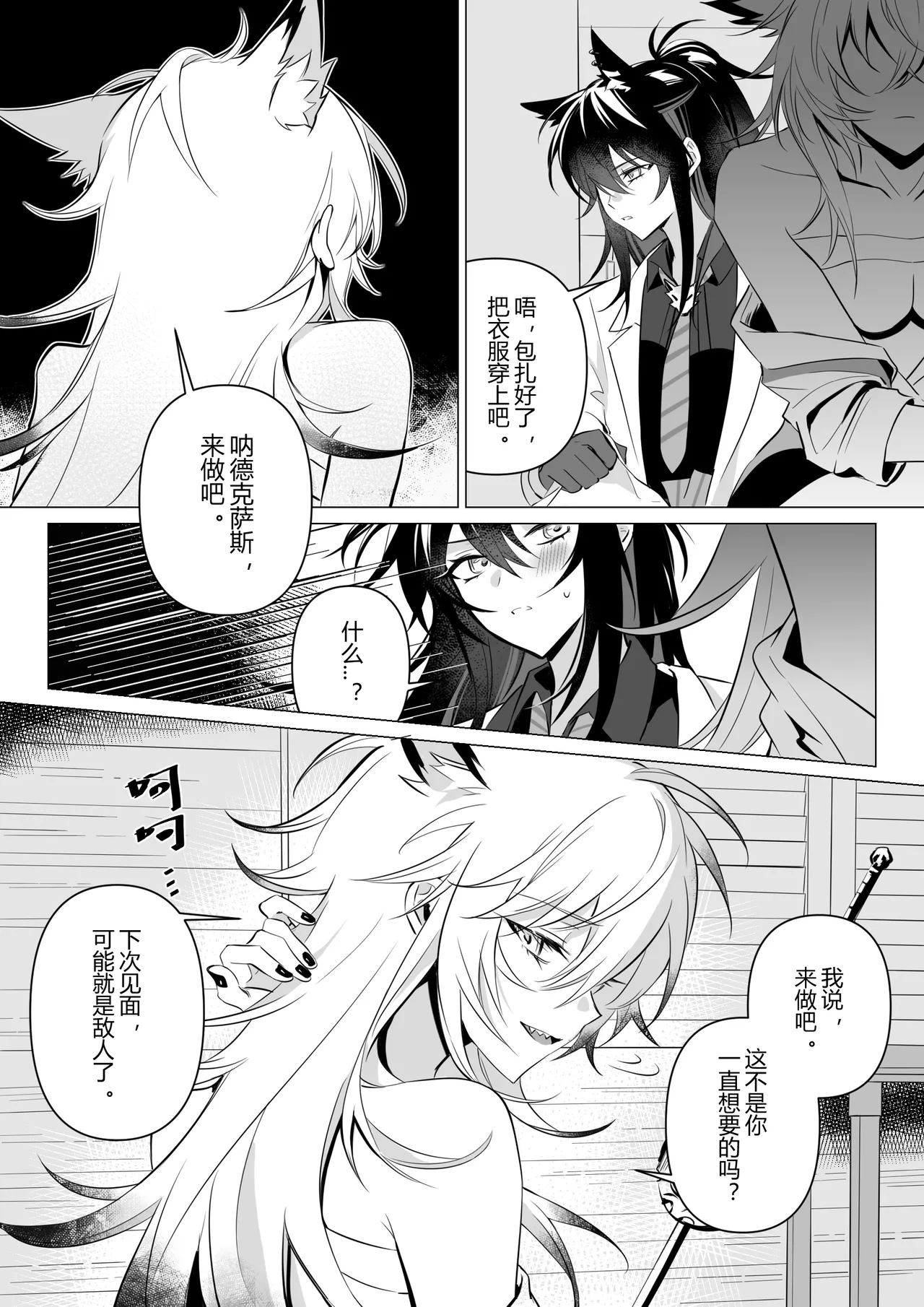 [Moe Muko] First rain  (Arknights) 画像番号 9