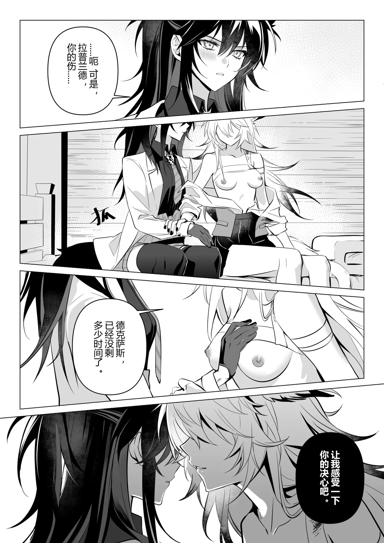 [Moe Muko] First rain  (Arknights) 画像番号 10