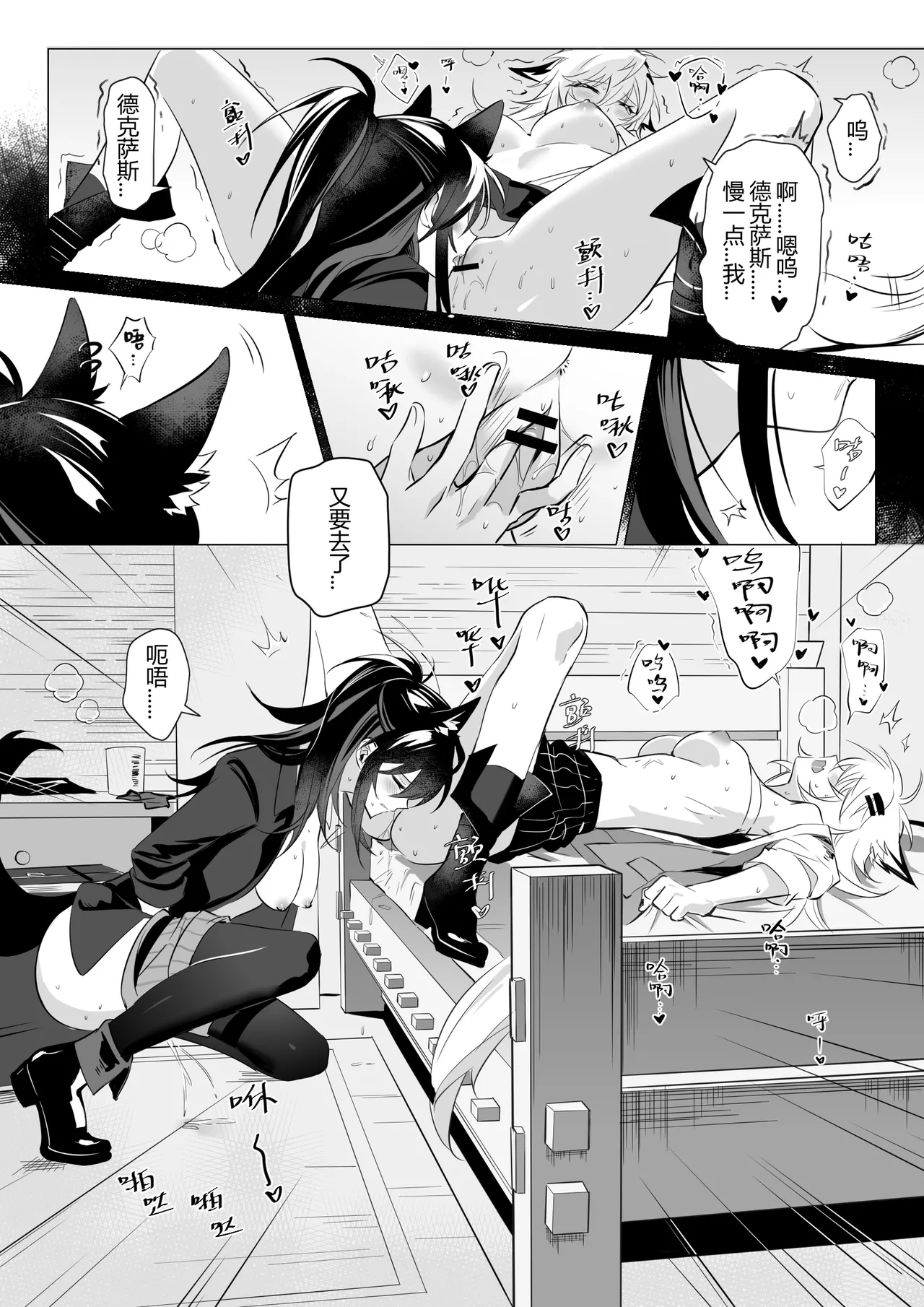 [Moe Muko] First rain  (Arknights) 画像番号 21