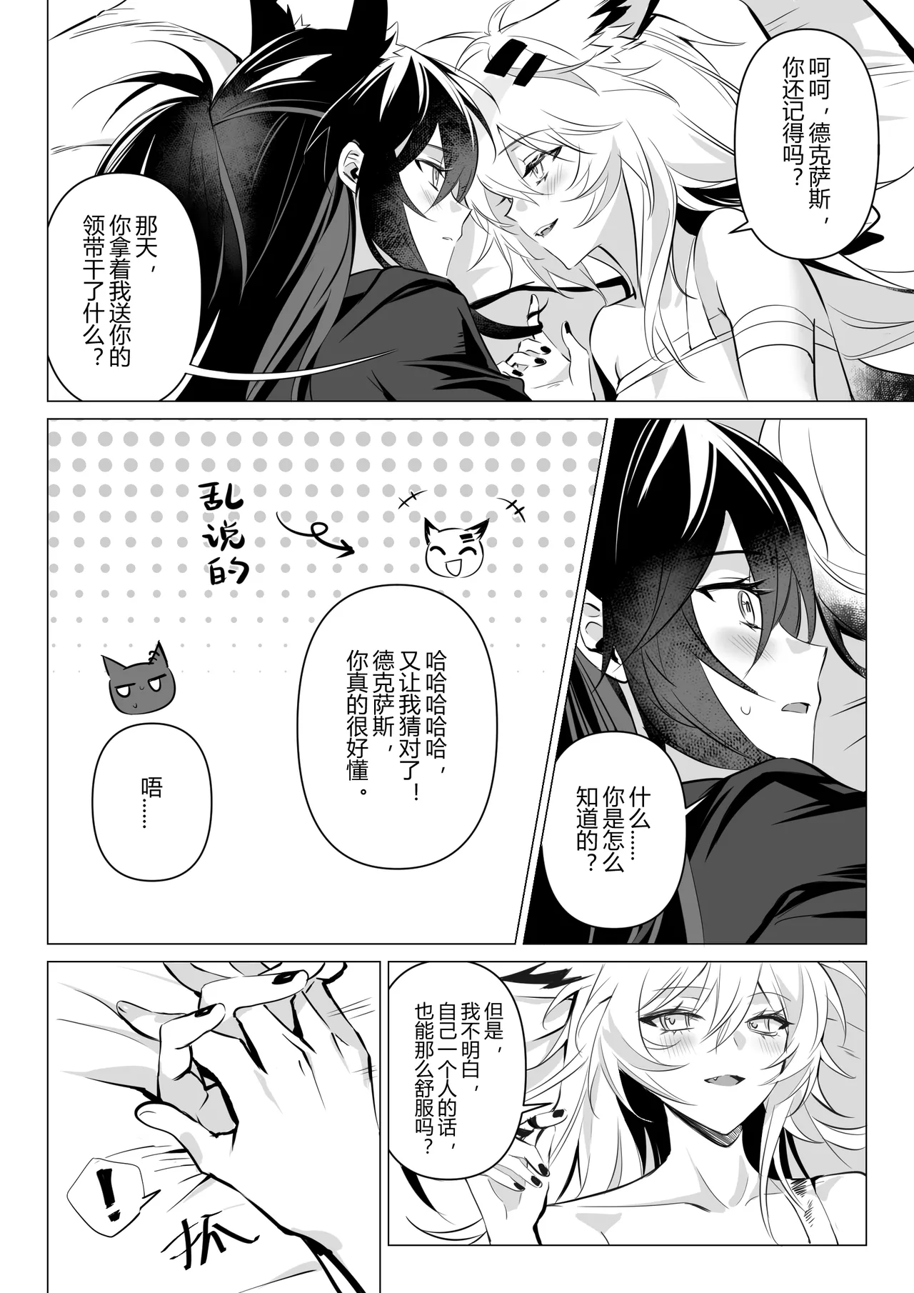 [Moe Muko] First rain  (Arknights) 画像番号 26