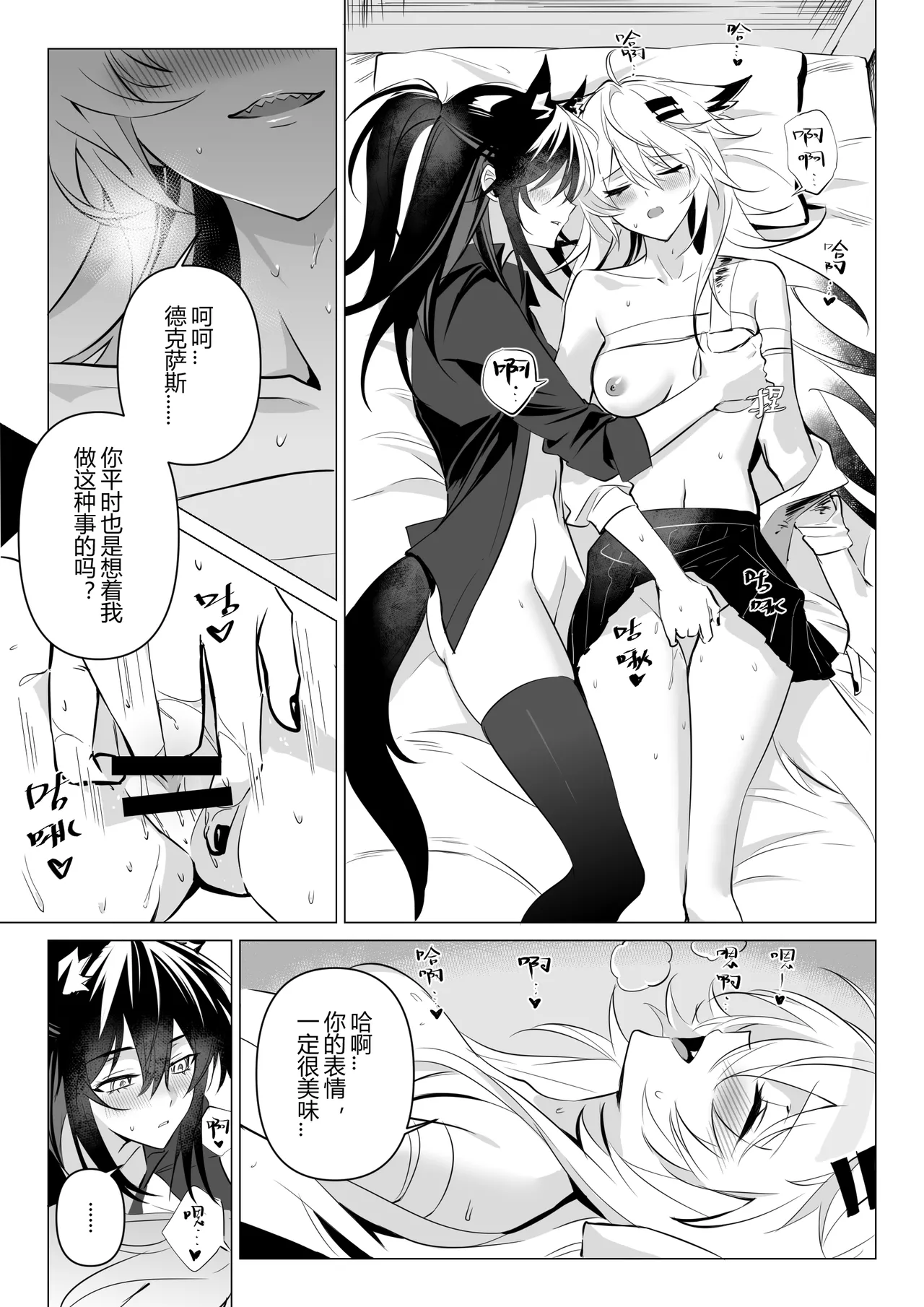 [Moe Muko] First rain  (Arknights) 画像番号 28