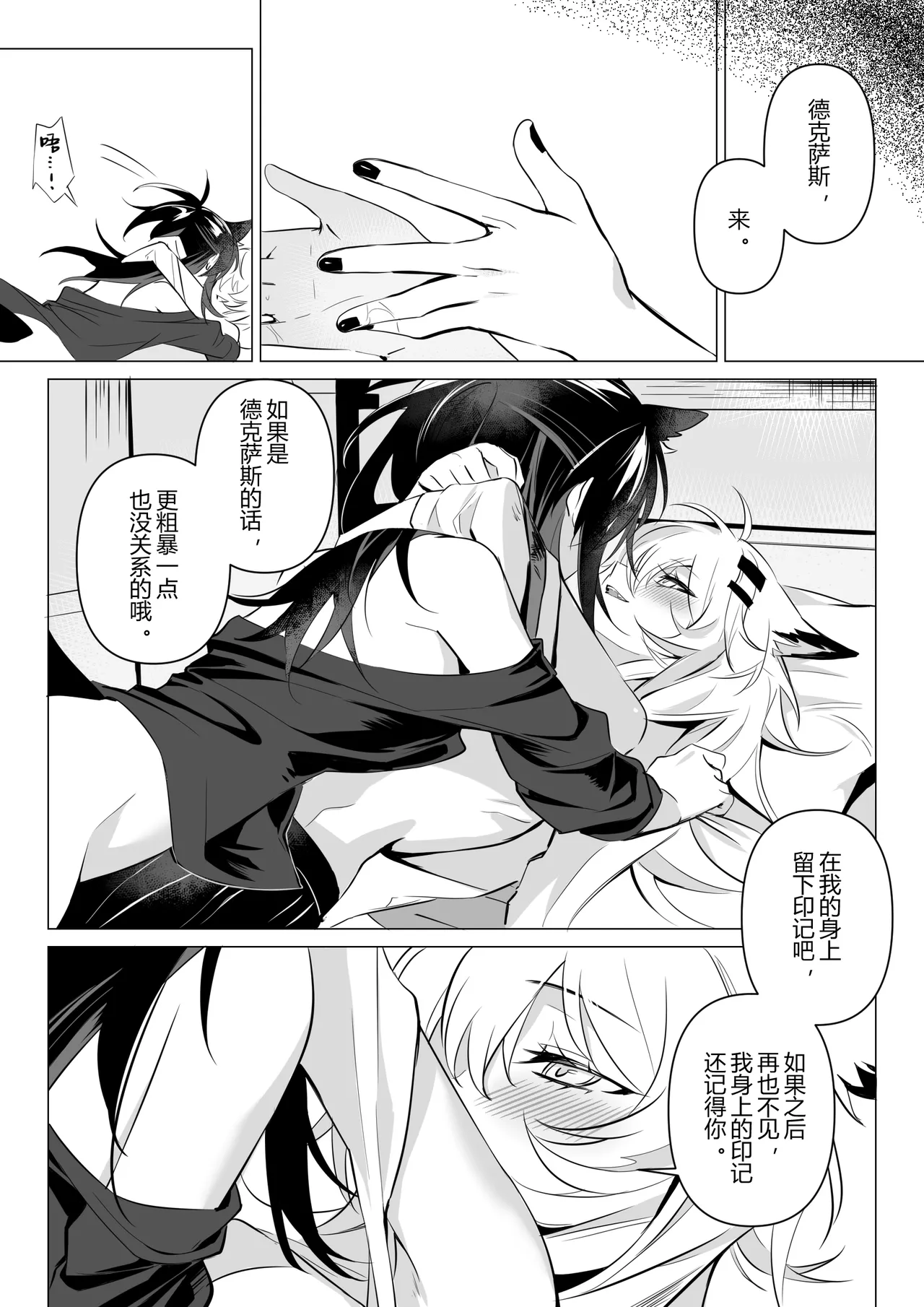 [Moe Muko] First rain  (Arknights) 画像番号 29