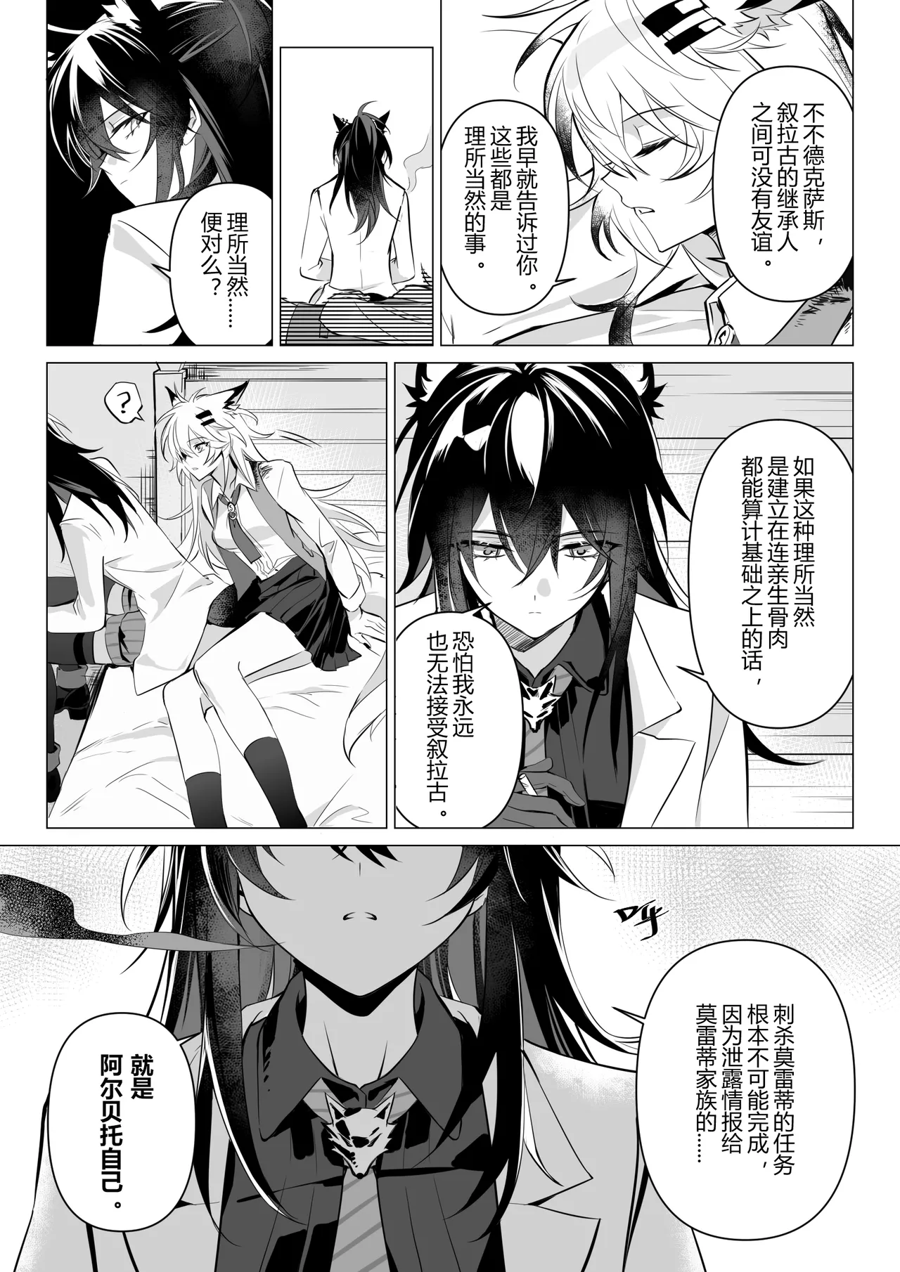 [Moe Muko] First rain  (Arknights) 画像番号 35