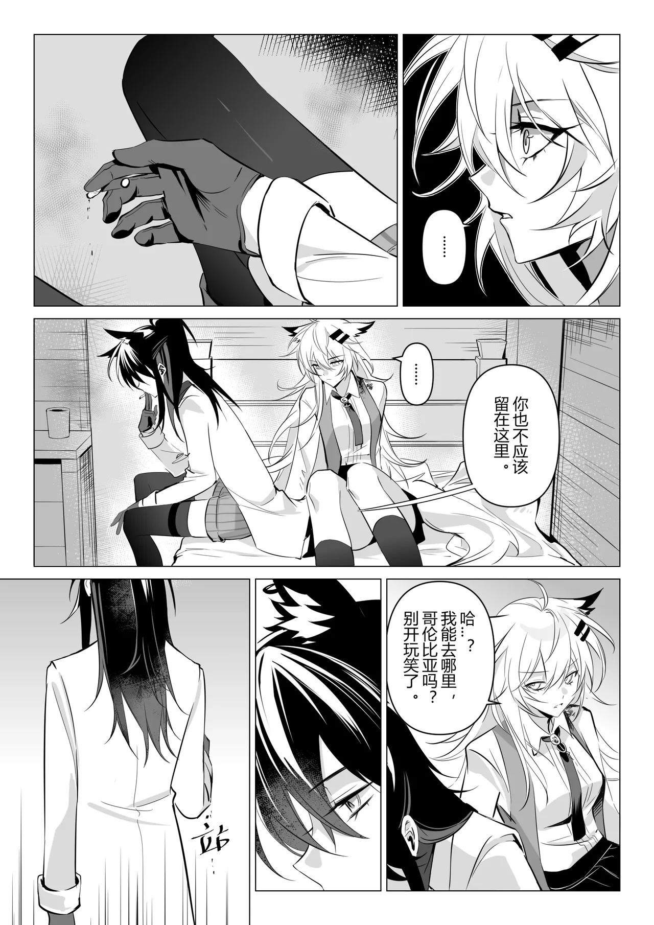 [Moe Muko] First rain  (Arknights) 画像番号 36