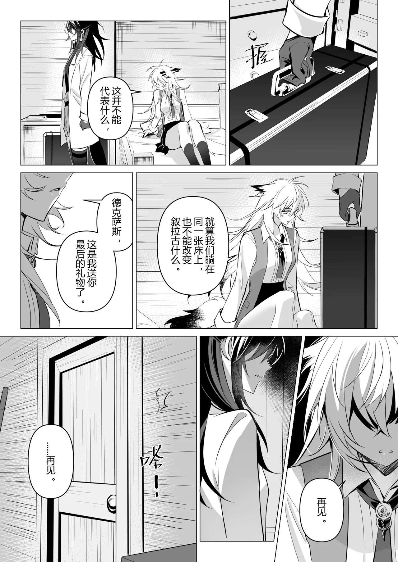 [Moe Muko] First rain  (Arknights) 画像番号 37