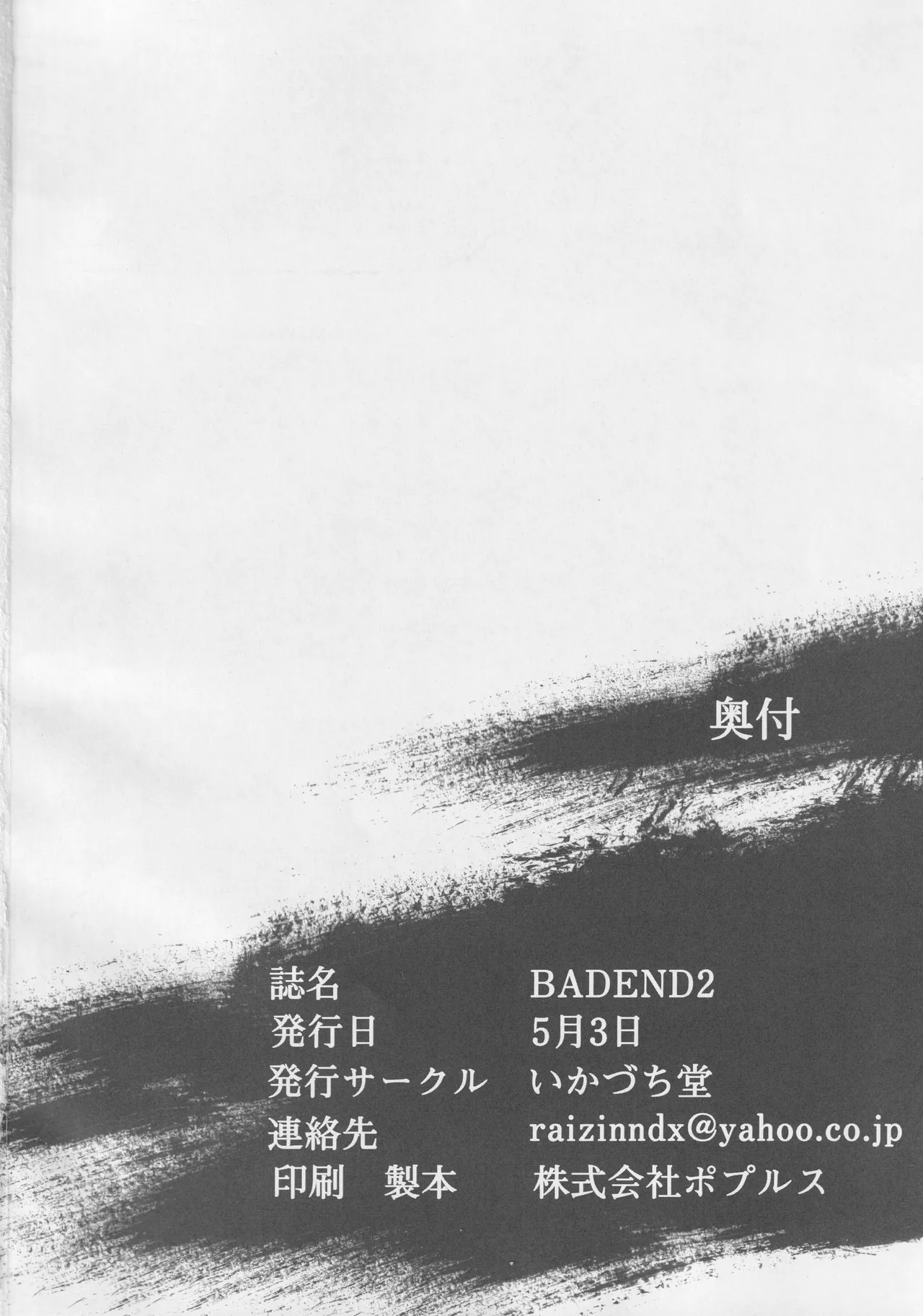 Bad End 2 imagen número 31