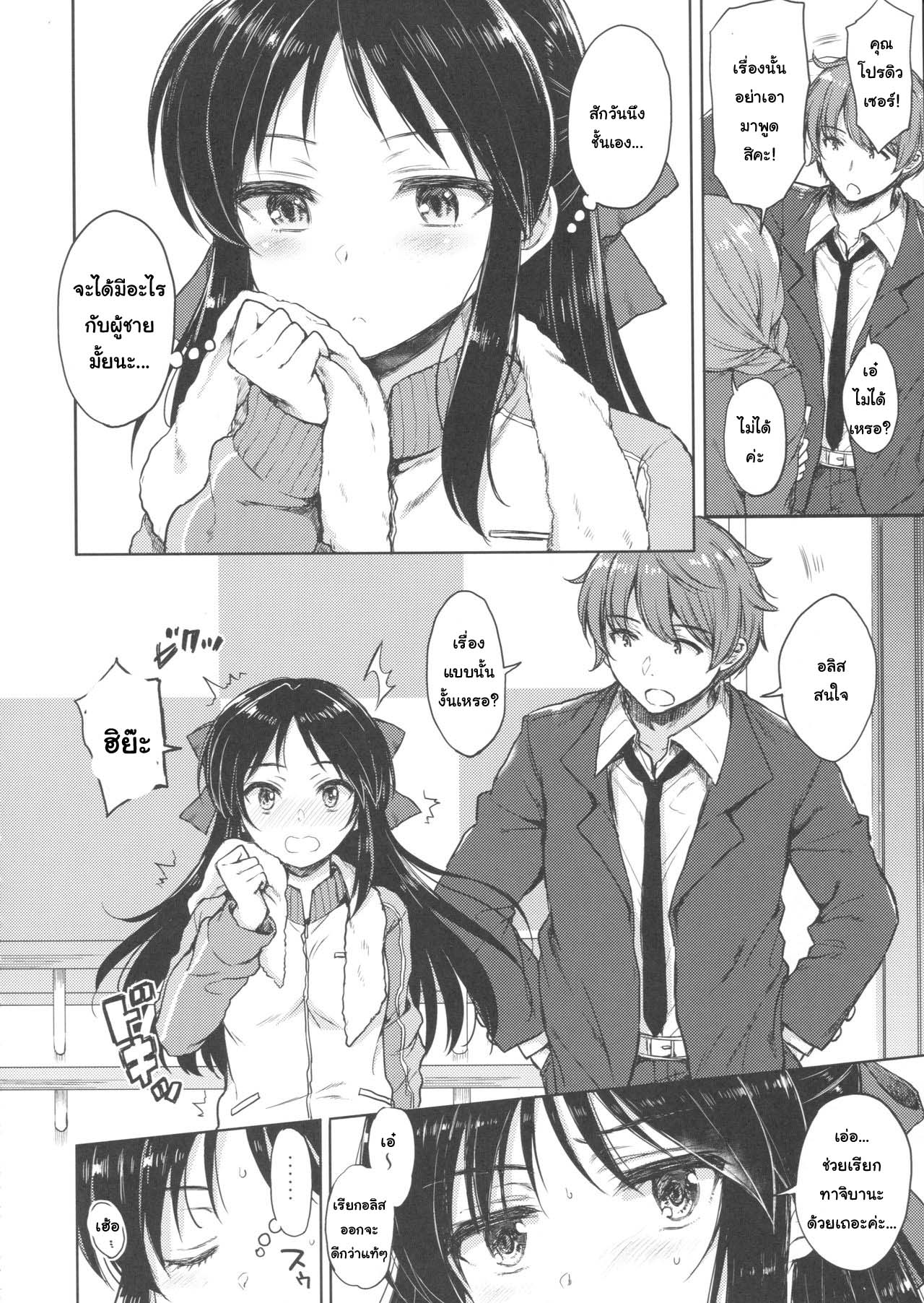 (C92) [Nanatsugumi (Nanamiya Tsugumi)] Hajimete no Alice (THE IDOLM@STER CINDERELLA GIRLS) [Thai ภาษาไทย] [แมวหง่าวเฮนไต] 画像番号 5