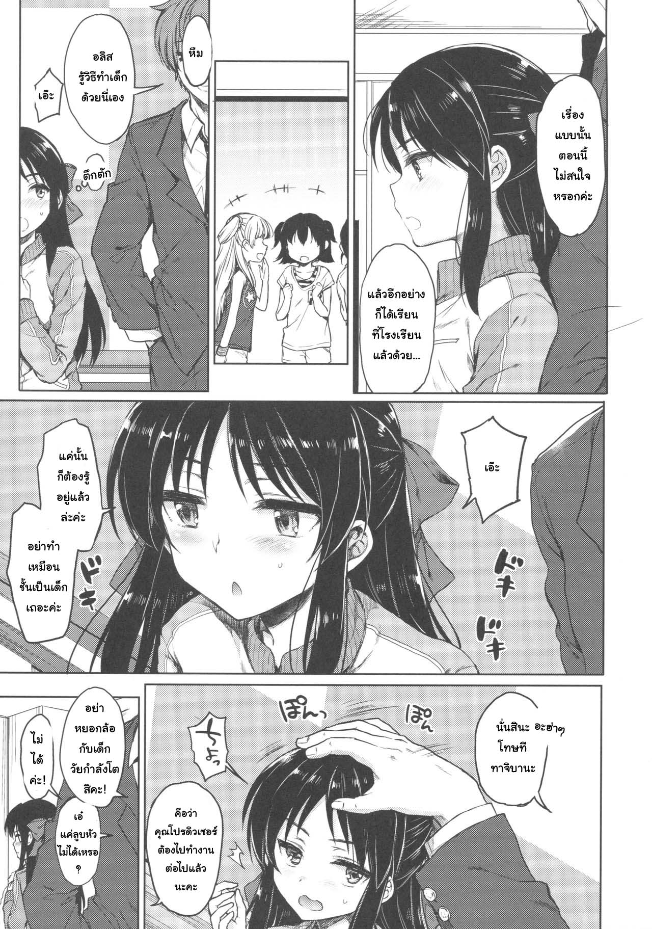 (C92) [Nanatsugumi (Nanamiya Tsugumi)] Hajimete no Alice (THE IDOLM@STER CINDERELLA GIRLS) [Thai ภาษาไทย] [แมวหง่าวเฮนไต] 画像番号 6