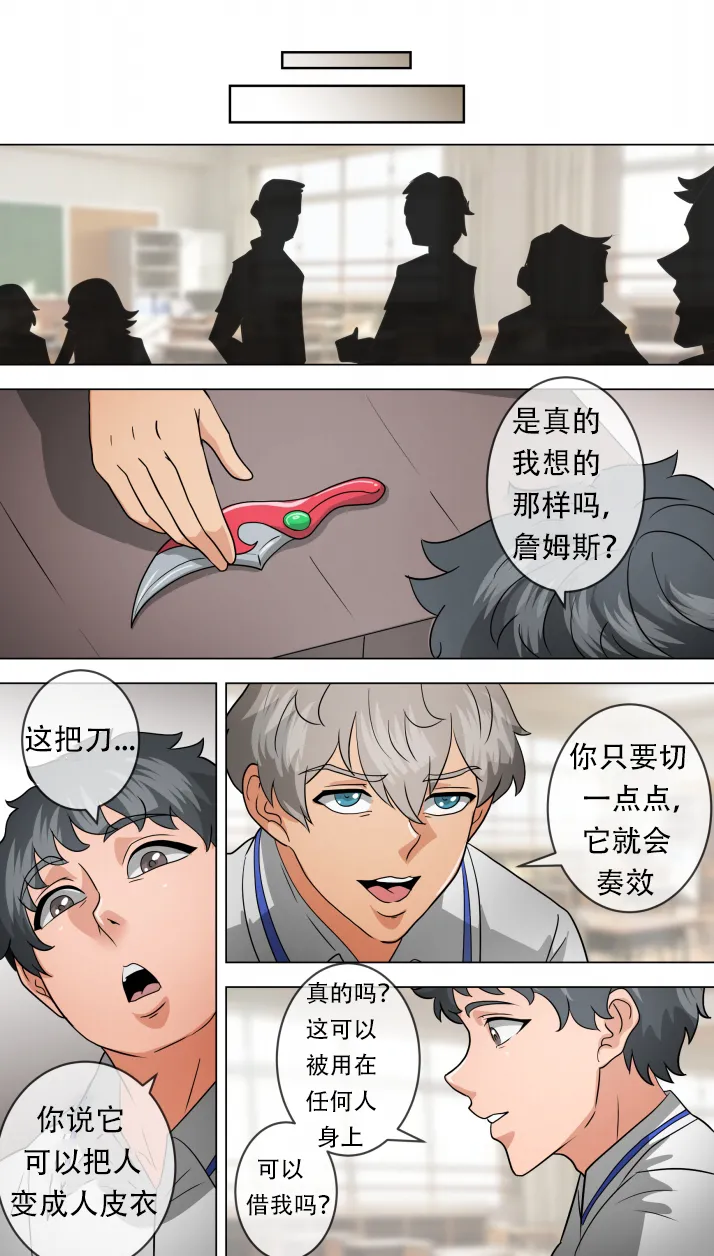 [bocahcaboel] Skinsuit Accident Chapter 2 [玩玩牛牛个人精翻] numero di immagine  7