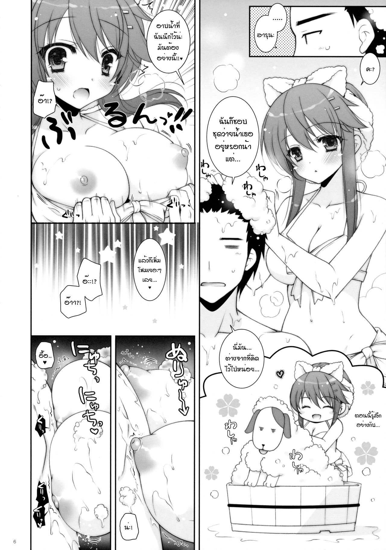 (C90) [Shigunyan (Shigunyan)] Ware, Haruna to Ofuro ni Totsunyuu su!! | Plunging into the Bath with Haruna (Kantai Collection -KanColle-) [Thai ภาษาไทย] [แมวหง่าวเฮนไต] 画像番号 5
