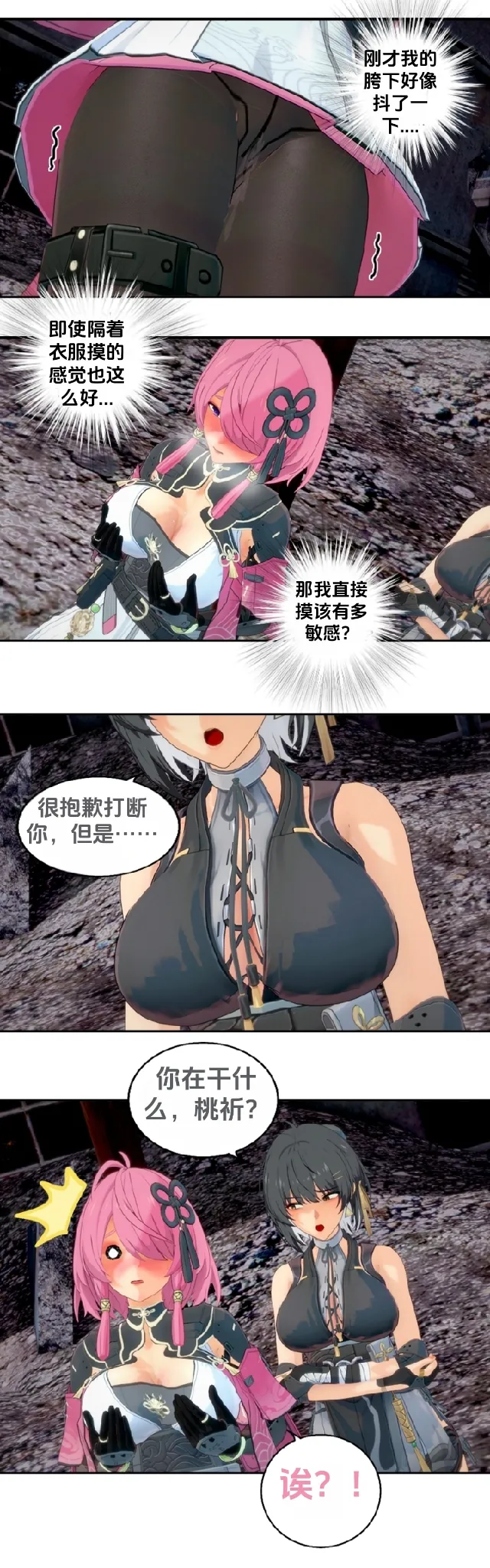 [DukeofSargoth] Crescendo Escapade [个人汉化组] изображение № 14