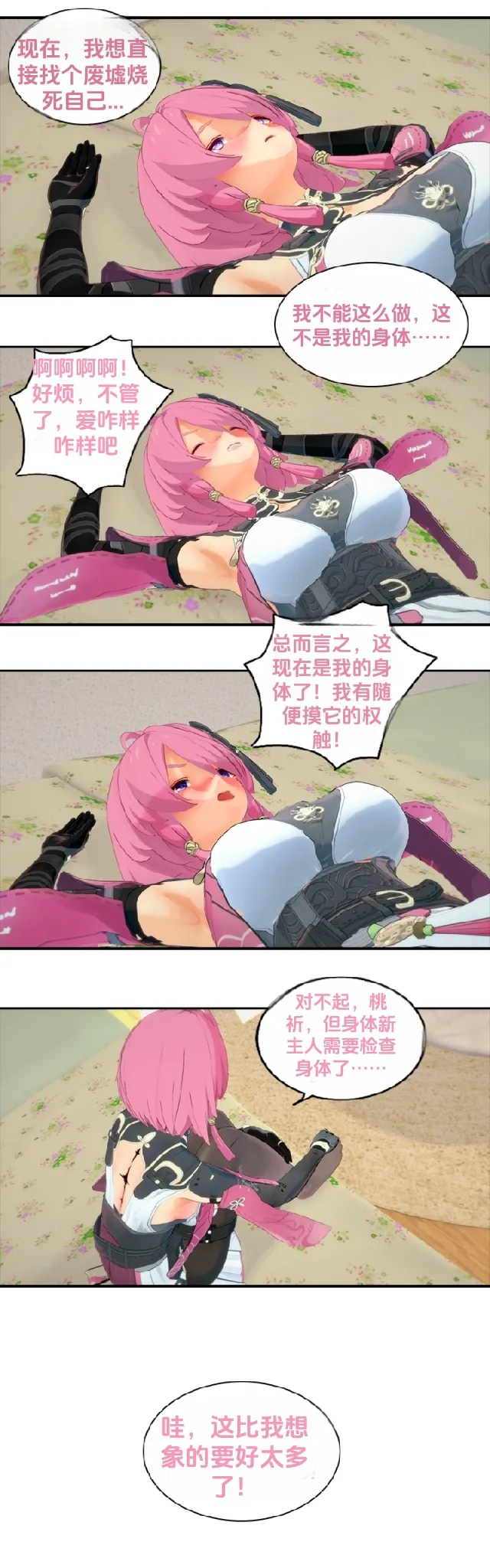 [DukeofSargoth] Crescendo Escapade [个人汉化组] изображение № 18