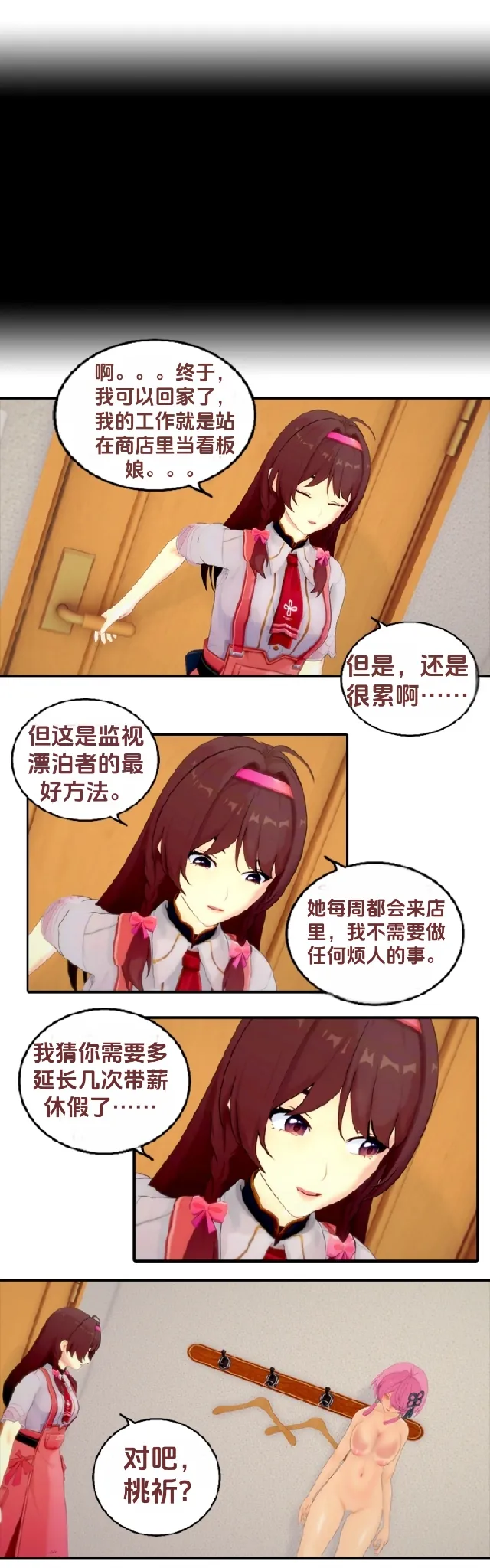 [DukeofSargoth] Crescendo Escapade Part 2 [个人汉化组] 4eme image