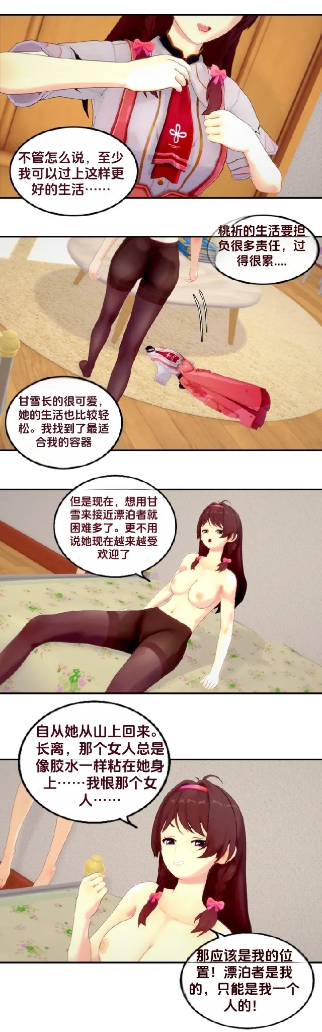 [DukeofSargoth] Crescendo Escapade Part 2 [个人汉化组] 5eme image