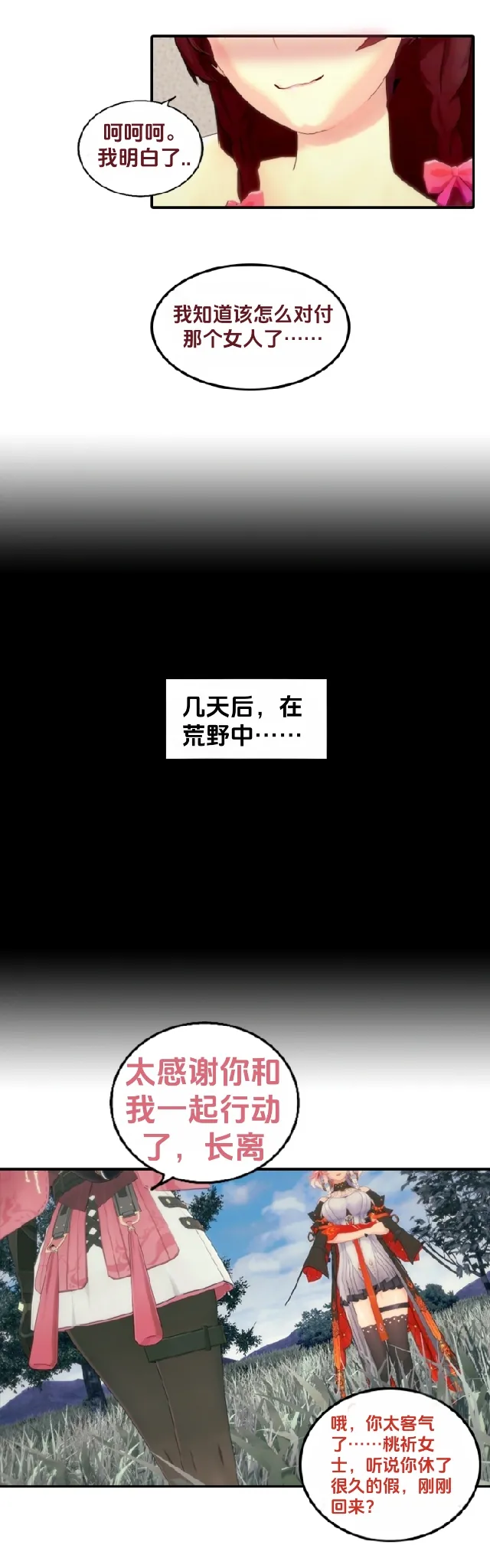 [DukeofSargoth] Crescendo Escapade Part 2 [个人汉化组] 12eme image