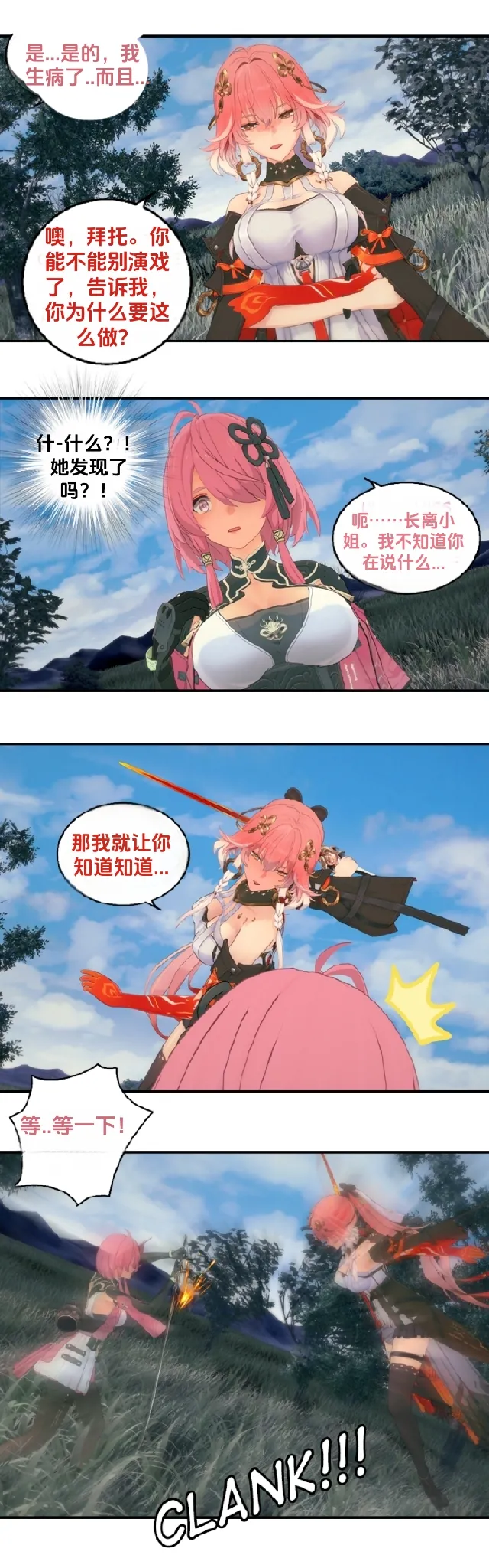 [DukeofSargoth] Crescendo Escapade Part 2 [个人汉化组] 13eme image