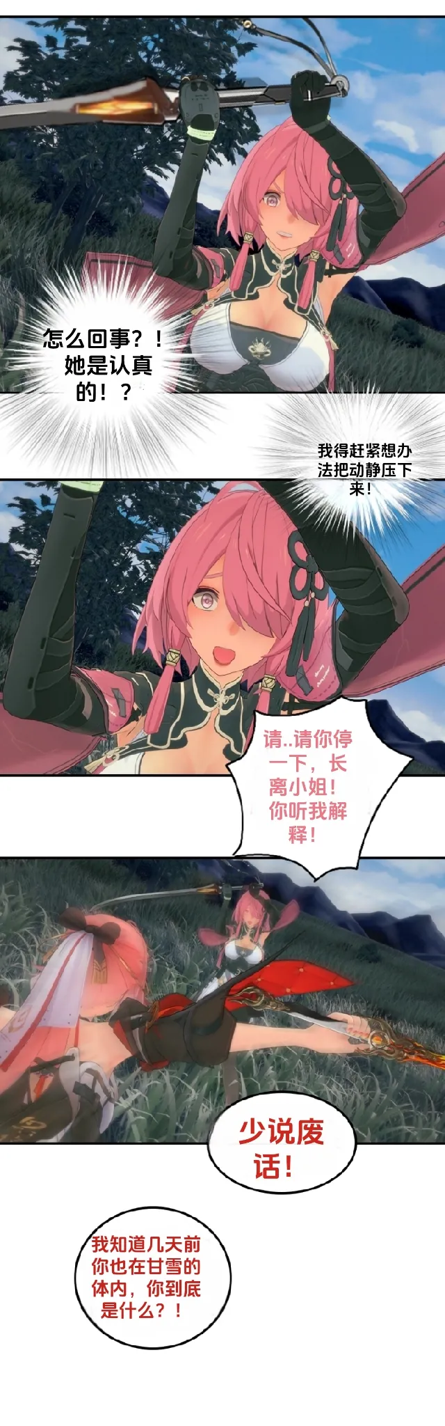 [DukeofSargoth] Crescendo Escapade Part 2 [个人汉化组] 14eme image