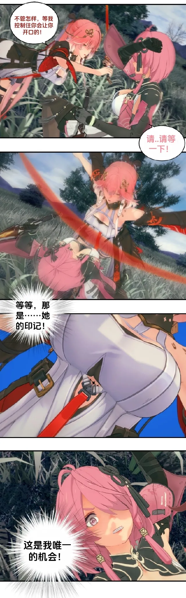 [DukeofSargoth] Crescendo Escapade Part 2 [个人汉化组] 15eme image