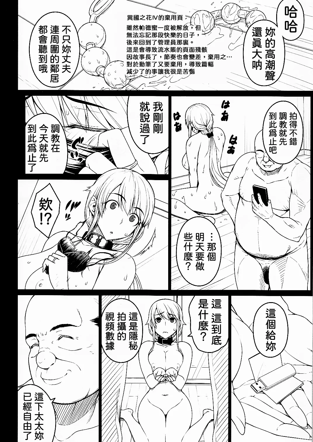 (C101) [Darabuchidou (Darabuchi)] Tsumareta Ikoku no Hana Settei Botsu Page Shuu | 被摘取的異國之花 設定・棄用分頁集 [Chinese] [LibraX个人漢化] imagen número 7