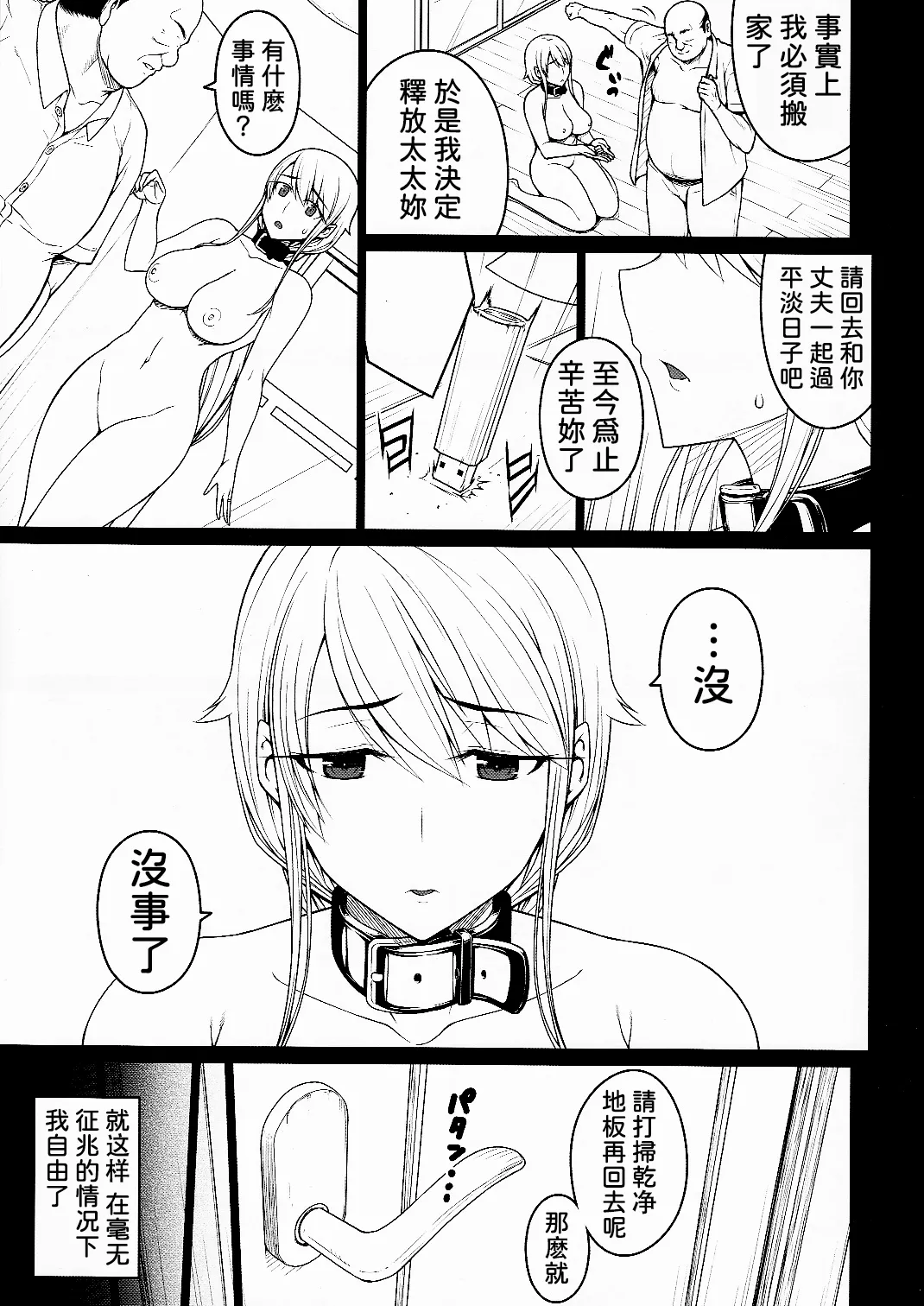 (C101) [Darabuchidou (Darabuchi)] Tsumareta Ikoku no Hana Settei Botsu Page Shuu | 被摘取的異國之花 設定・棄用分頁集 [Chinese] [LibraX个人漢化] imagen número 8