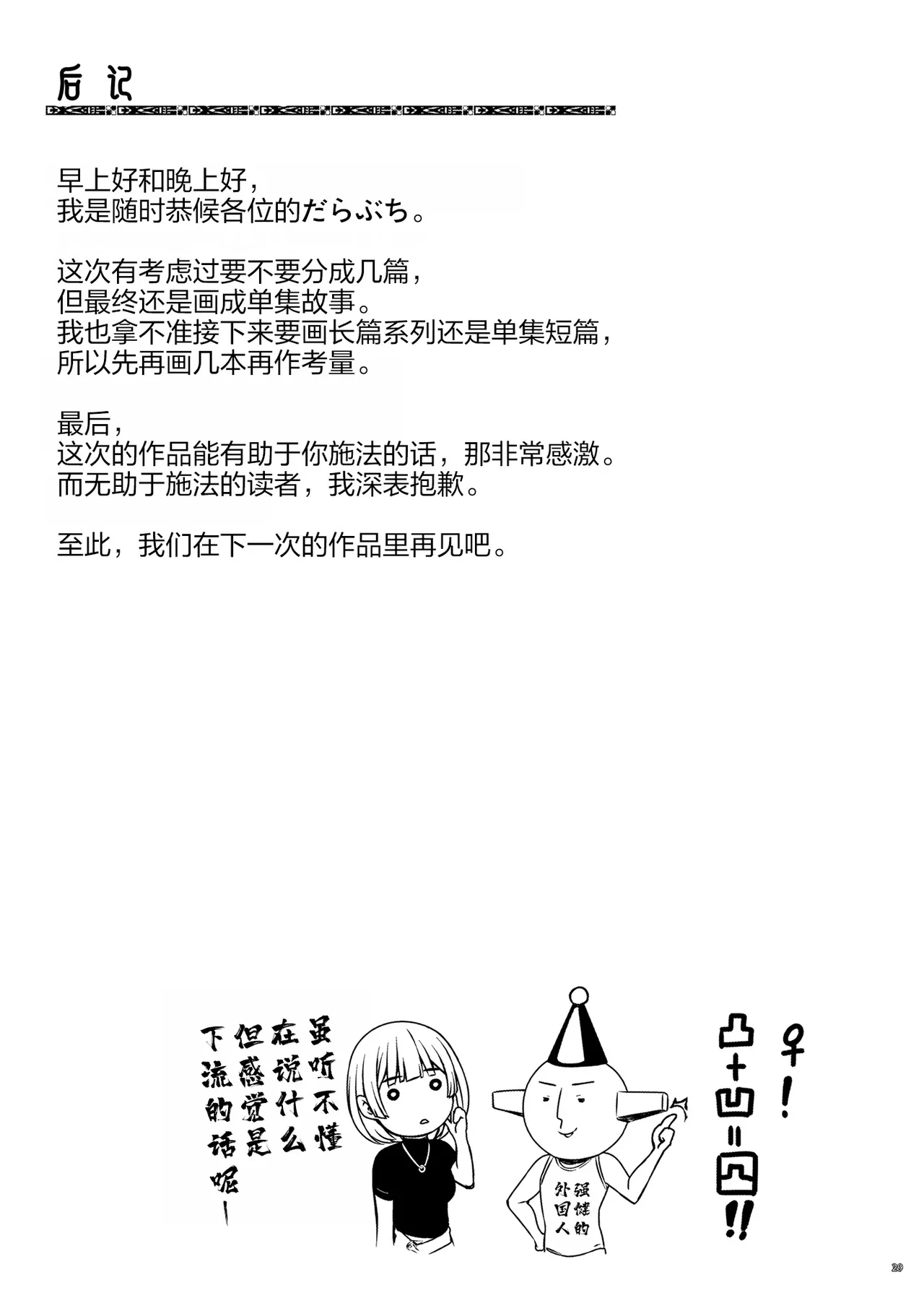 [Darabuchido (Darabuchi)] Nomikai de Doroyoi Shitara Love Hotel de Onaho Yome ni Naru made Chinpo Choukyou Saremashita [Chinese] [LibraX个人汉化] [Digital] 이미지 번호 30