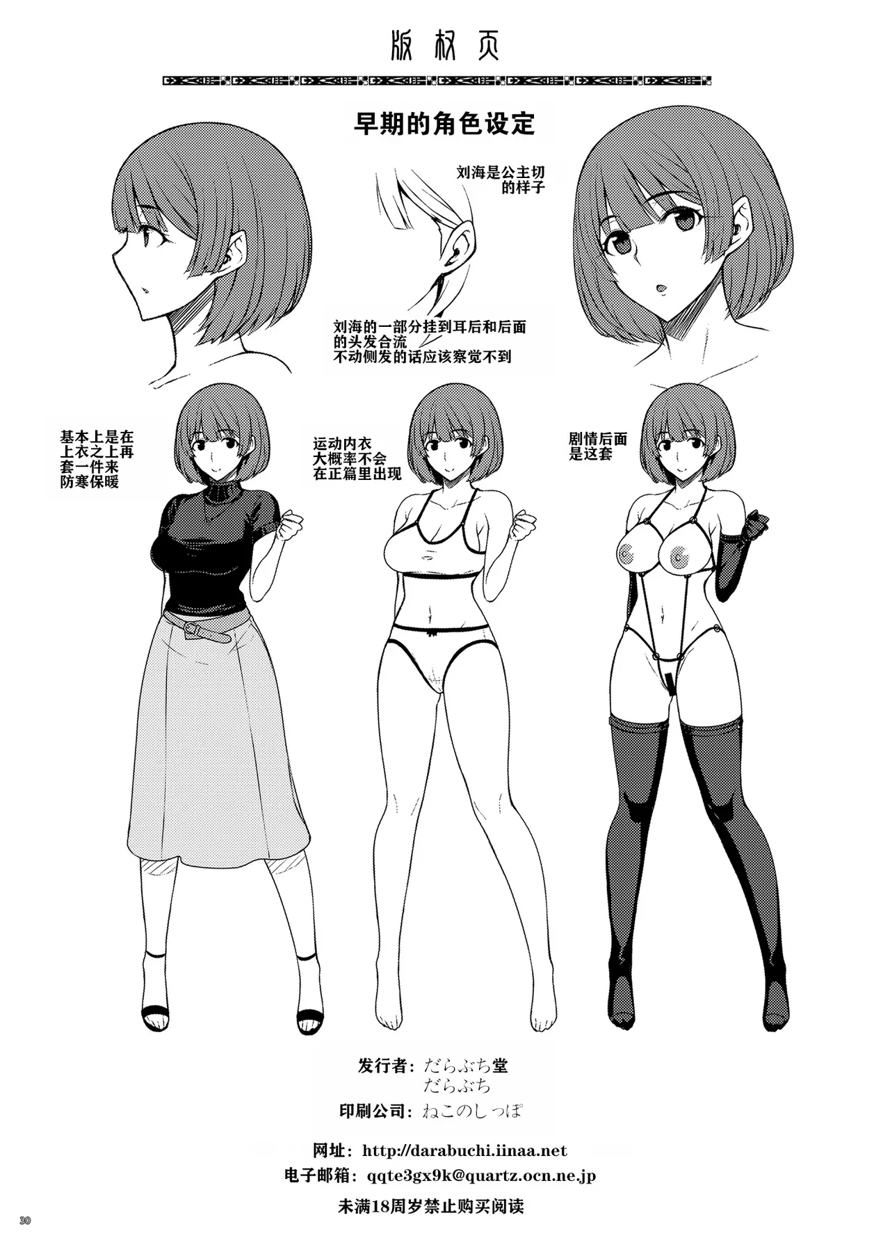 [Darabuchido (Darabuchi)] Nomikai de Doroyoi Shitara Love Hotel de Onaho Yome ni Naru made Chinpo Choukyou Saremashita [Chinese] [LibraX个人汉化] [Digital] 이미지 번호 31