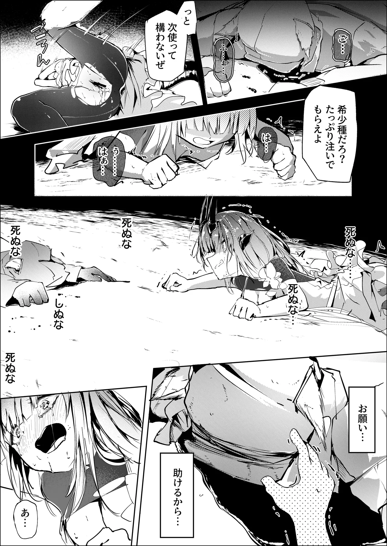 [白魚京] 葦元を這う 이미지 번호 23