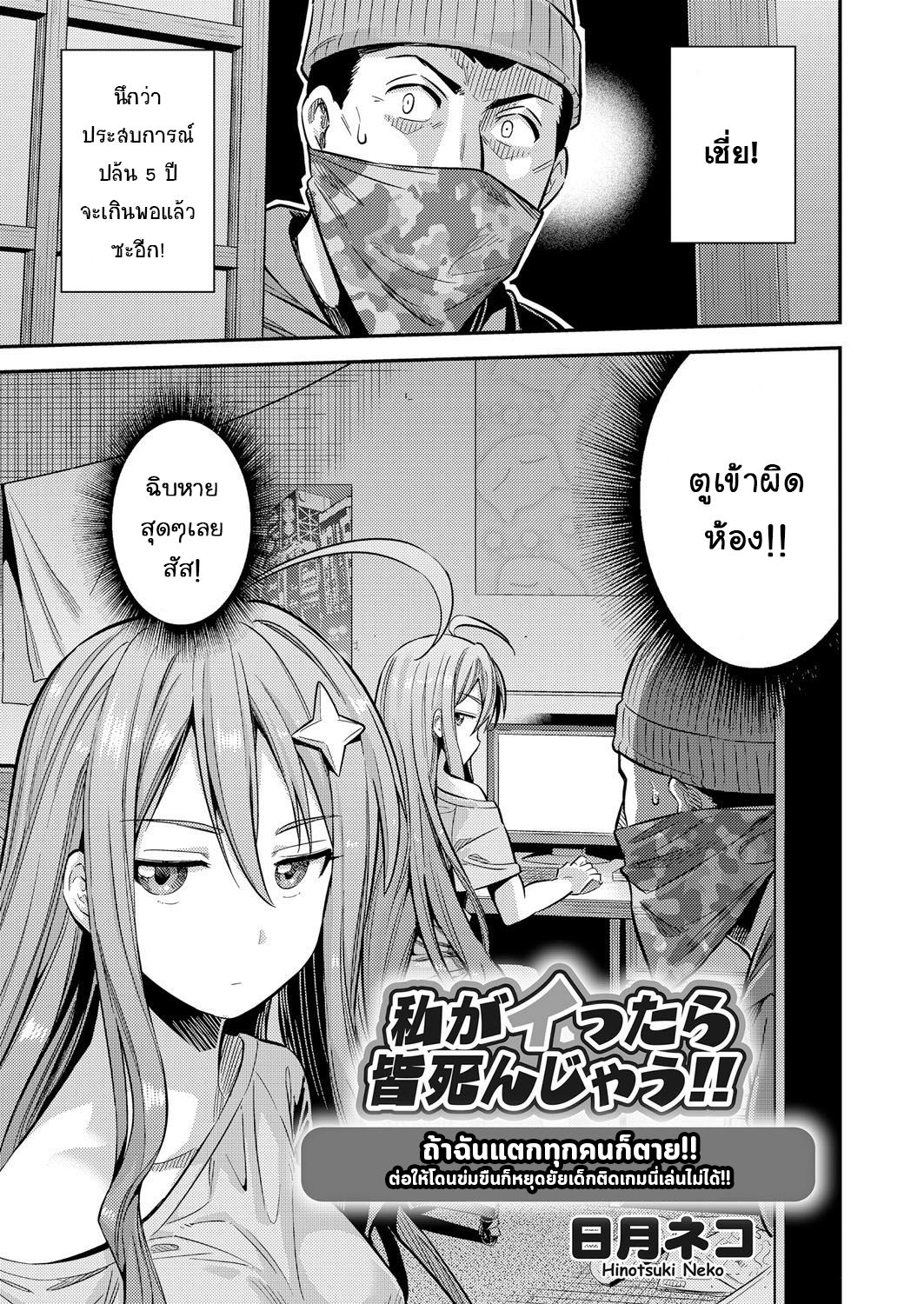 [Hinotsuki Neko] Watashi ga Ittara Mina Shinjau!! (COMIC Grape Vol. 70) [Thai ภาษาไทย] [แมวหง่าวเฮนไต] [Decensored] image number 1