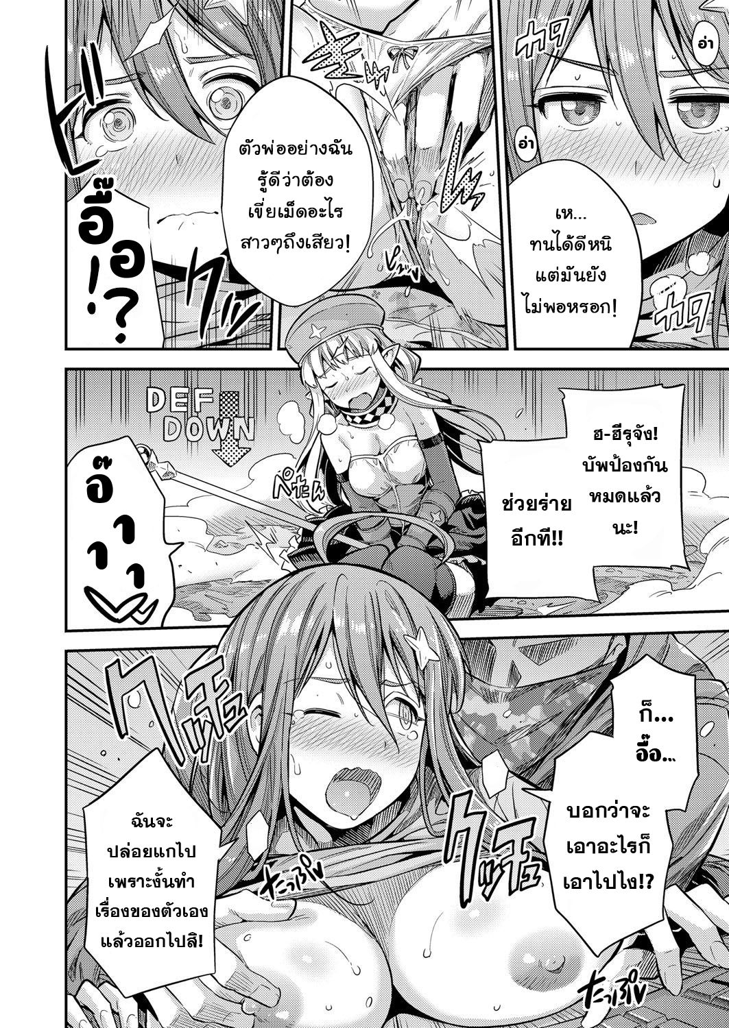 [Hinotsuki Neko] Watashi ga Ittara Mina Shinjau!! (COMIC Grape Vol. 70) [Thai ภาษาไทย] [แมวหง่าวเฮนไต] [Decensored] image number 6