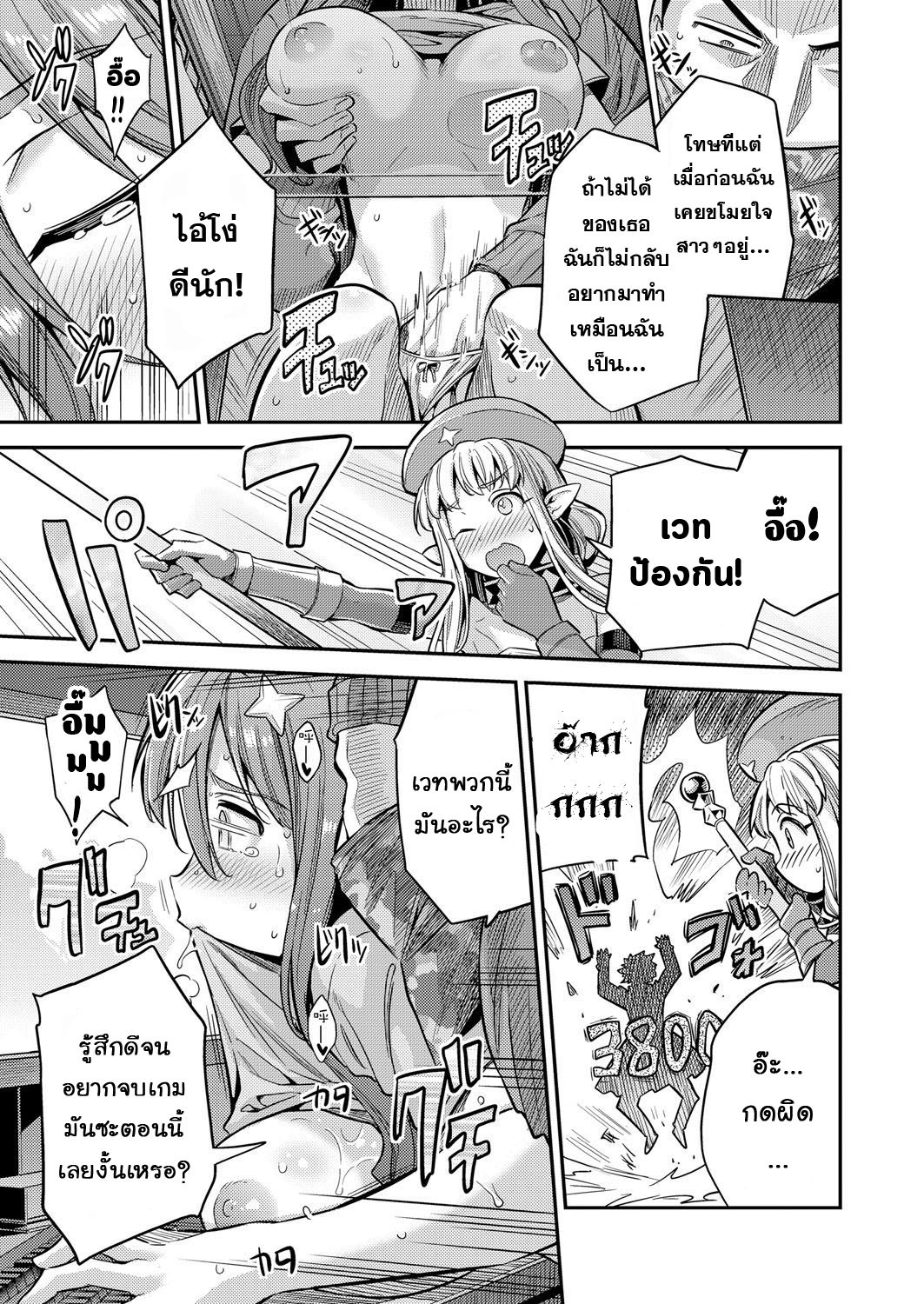 [Hinotsuki Neko] Watashi ga Ittara Mina Shinjau!! (COMIC Grape Vol. 70) [Thai ภาษาไทย] [แมวหง่าวเฮนไต] [Decensored] image number 7