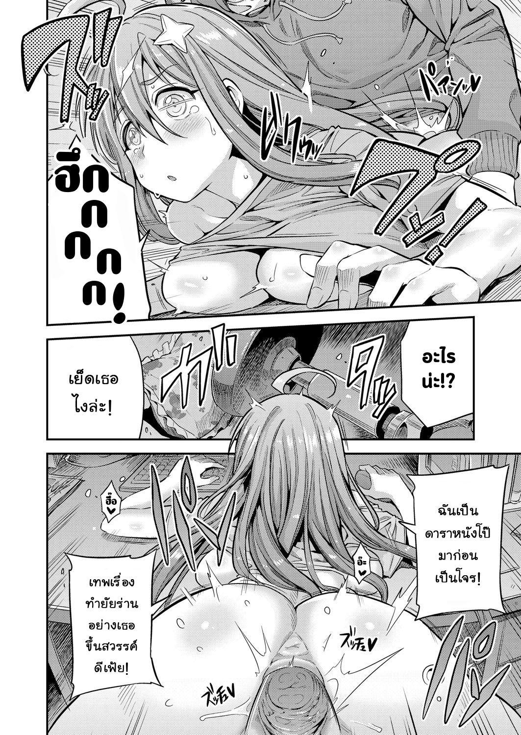 [Hinotsuki Neko] Watashi ga Ittara Mina Shinjau!! (COMIC Grape Vol. 70) [Thai ภาษาไทย] [แมวหง่าวเฮนไต] [Decensored] image number 10