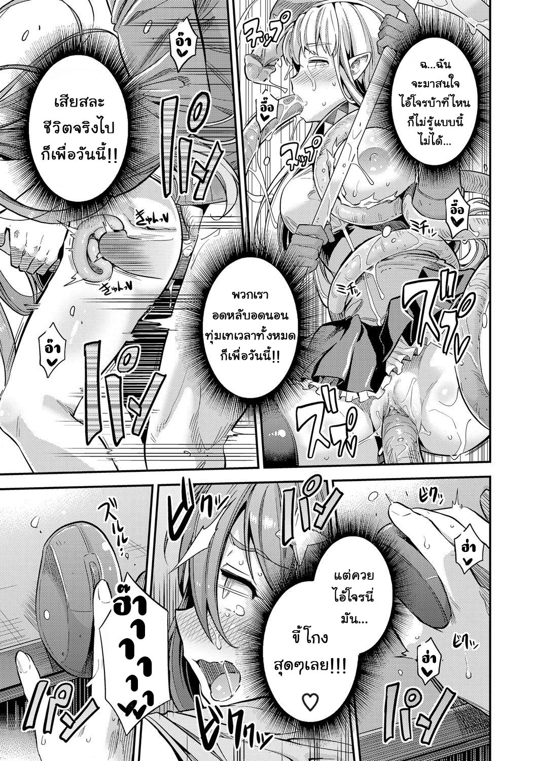 [Hinotsuki Neko] Watashi ga Ittara Mina Shinjau!! (COMIC Grape Vol. 70) [Thai ภาษาไทย] [แมวหง่าวเฮนไต] [Decensored] image number 13