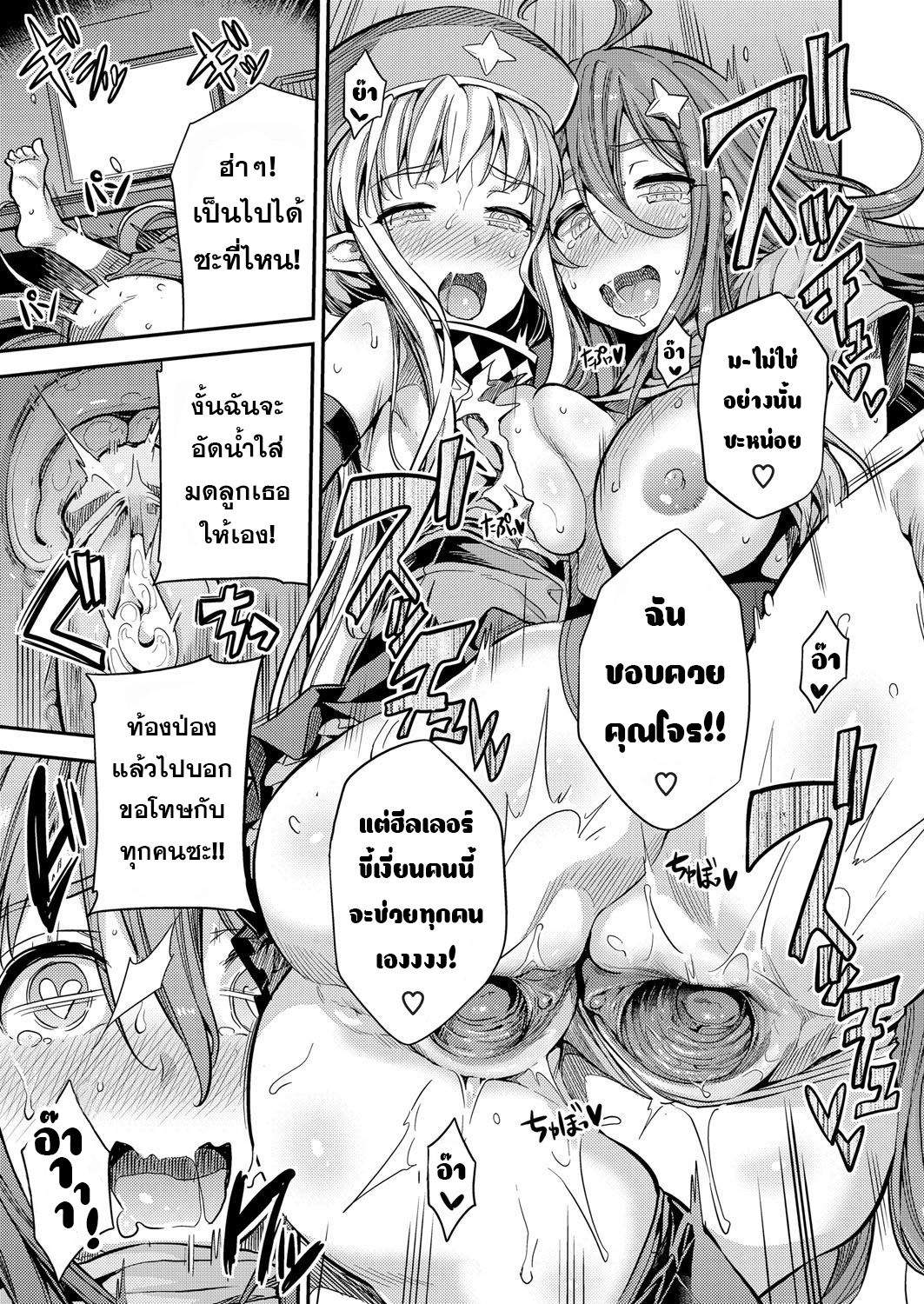 [Hinotsuki Neko] Watashi ga Ittara Mina Shinjau!! (COMIC Grape Vol. 70) [Thai ภาษาไทย] [แมวหง่าวเฮนไต] [Decensored] image number 17