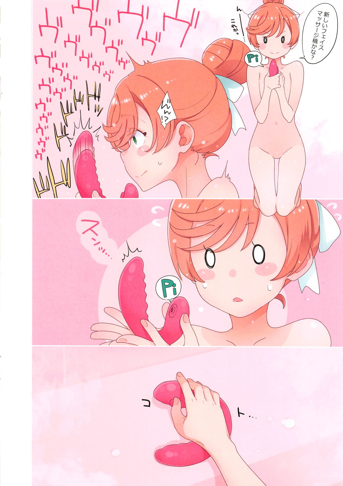 (C104) [Guruguru Taiyo (Sakura Kotetsu)] Mashiro no Naisho 2 (Hirogaru Sky! Precure)(Page reordered) 图片编号 3