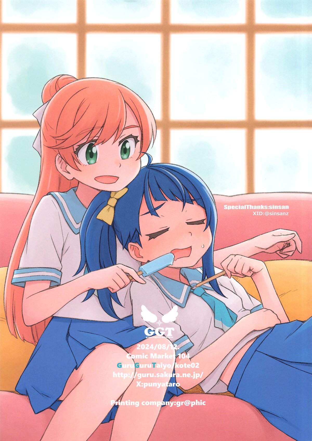 (C104) [Guruguru Taiyo (Sakura Kotetsu)] Mashiro no Naisho 2 (Hirogaru Sky! Precure)(Page reordered) 图片编号 14