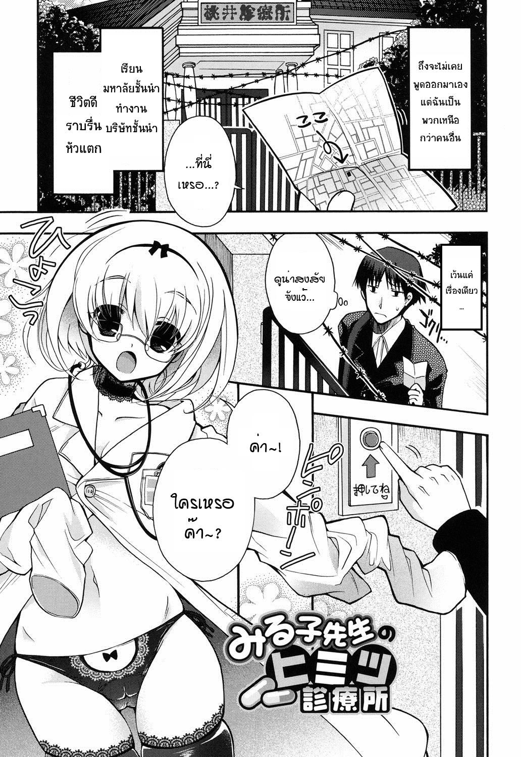 [Izumiya Otoha] Miruko-sensei no Himitsu Shinryousho (Jyunren Prison) [Thai ภาษาไทย] [แมวหง่าวเฮนไต] [Digital] 画像番号 1