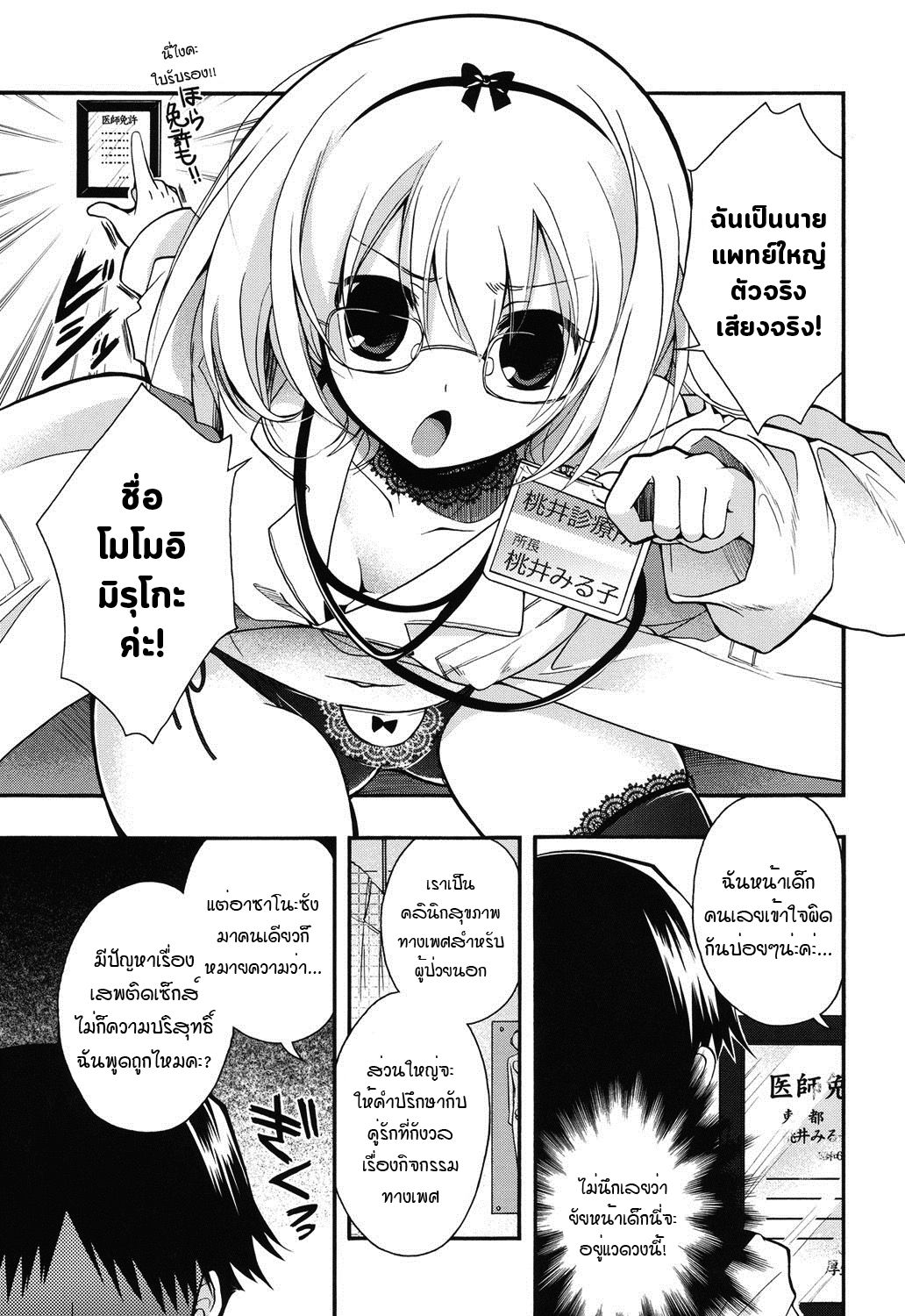 [Izumiya Otoha] Miruko-sensei no Himitsu Shinryousho (Jyunren Prison) [Thai ภาษาไทย] [แมวหง่าวเฮนไต] [Digital] 画像番号 3