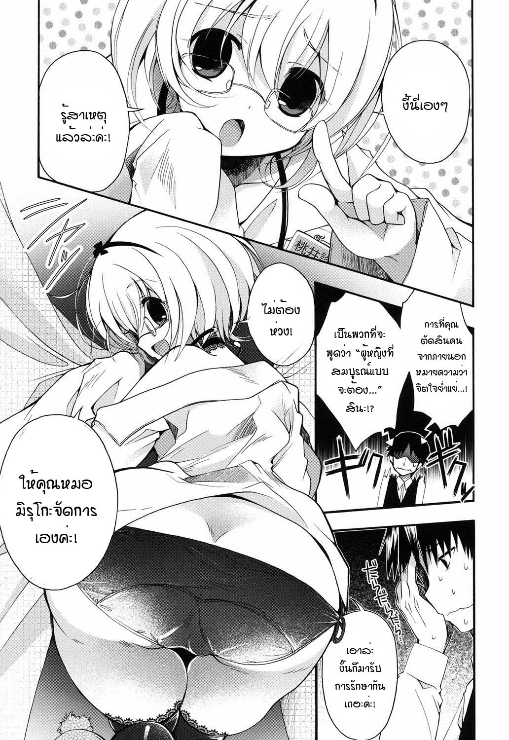 [Izumiya Otoha] Miruko-sensei no Himitsu Shinryousho (Jyunren Prison) [Thai ภาษาไทย] [แมวหง่าวเฮนไต] [Digital] 画像番号 5