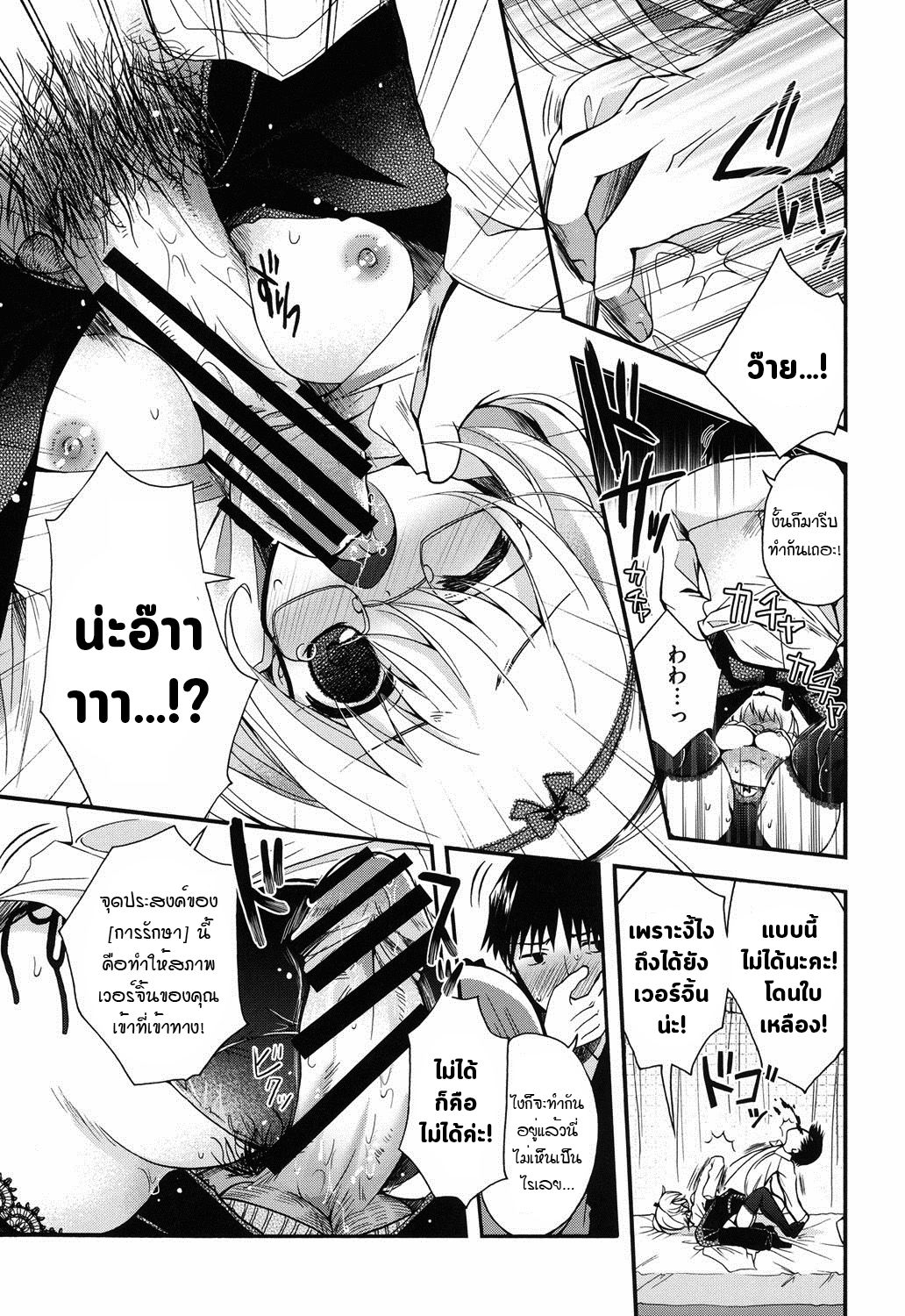 [Izumiya Otoha] Miruko-sensei no Himitsu Shinryousho (Jyunren Prison) [Thai ภาษาไทย] [แมวหง่าวเฮนไต] [Digital] 画像番号 7