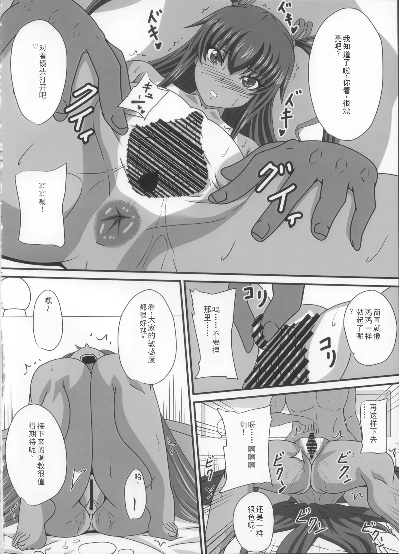 [Mizutaniya (Mizutani Rin)] Y-KAZE Ryuushutsu Douga de wa... (Taimanin Yukikaze)(chinese) 이미지 번호 4