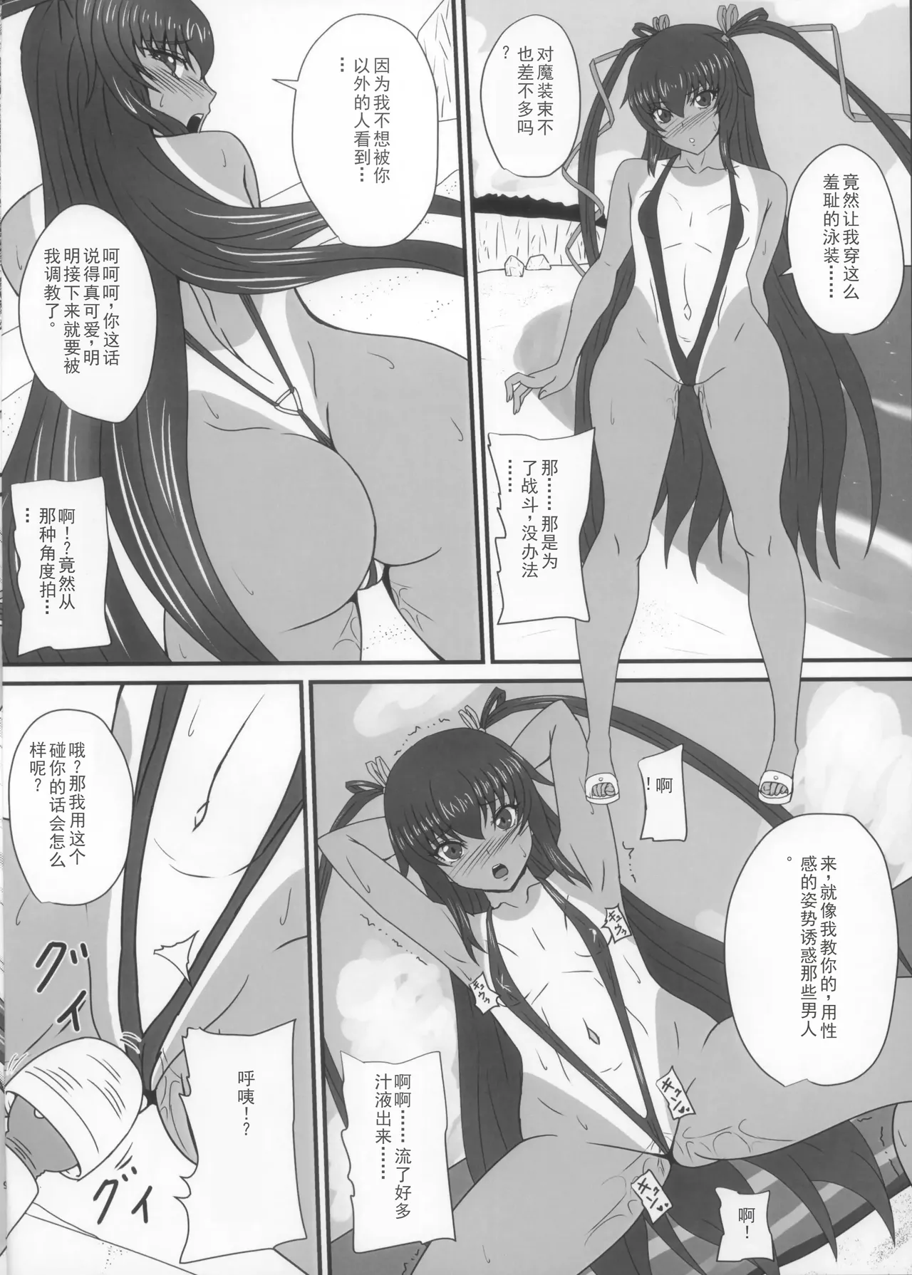 [Mizutaniya (Mizutani Rin)] Y-KAZE Ryuushutsu Douga de wa... (Taimanin Yukikaze)(chinese) 이미지 번호 8