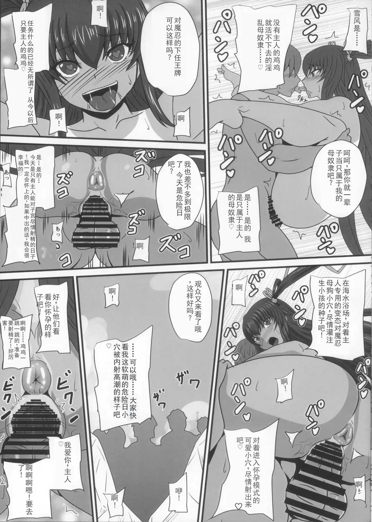 [Mizutaniya (Mizutani Rin)] Y-KAZE Ryuushutsu Douga de wa... (Taimanin Yukikaze)(chinese) 이미지 번호 15