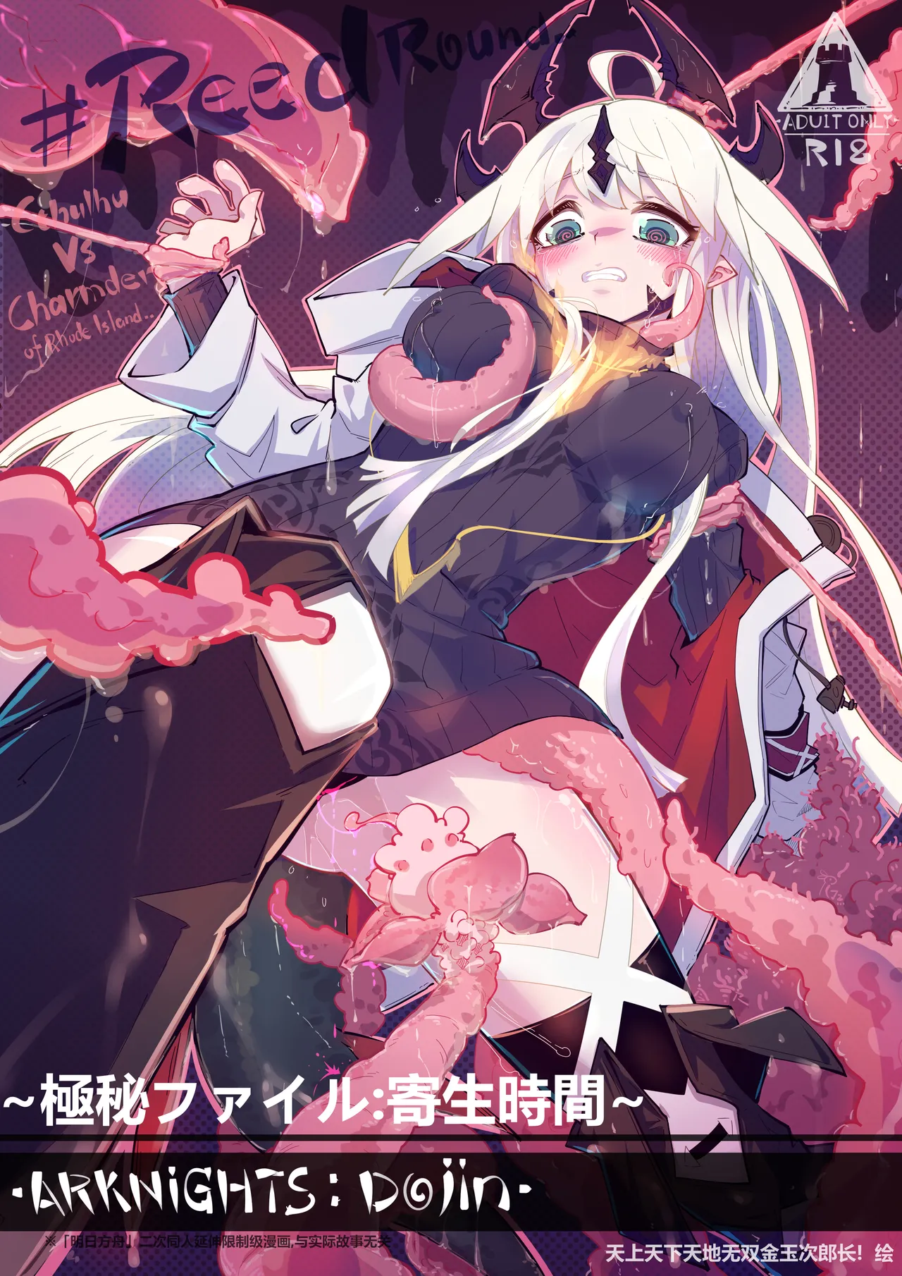 「同人志(無料)」ReedRound!  寄生時間 (19P) | 今沢 图片编号 1