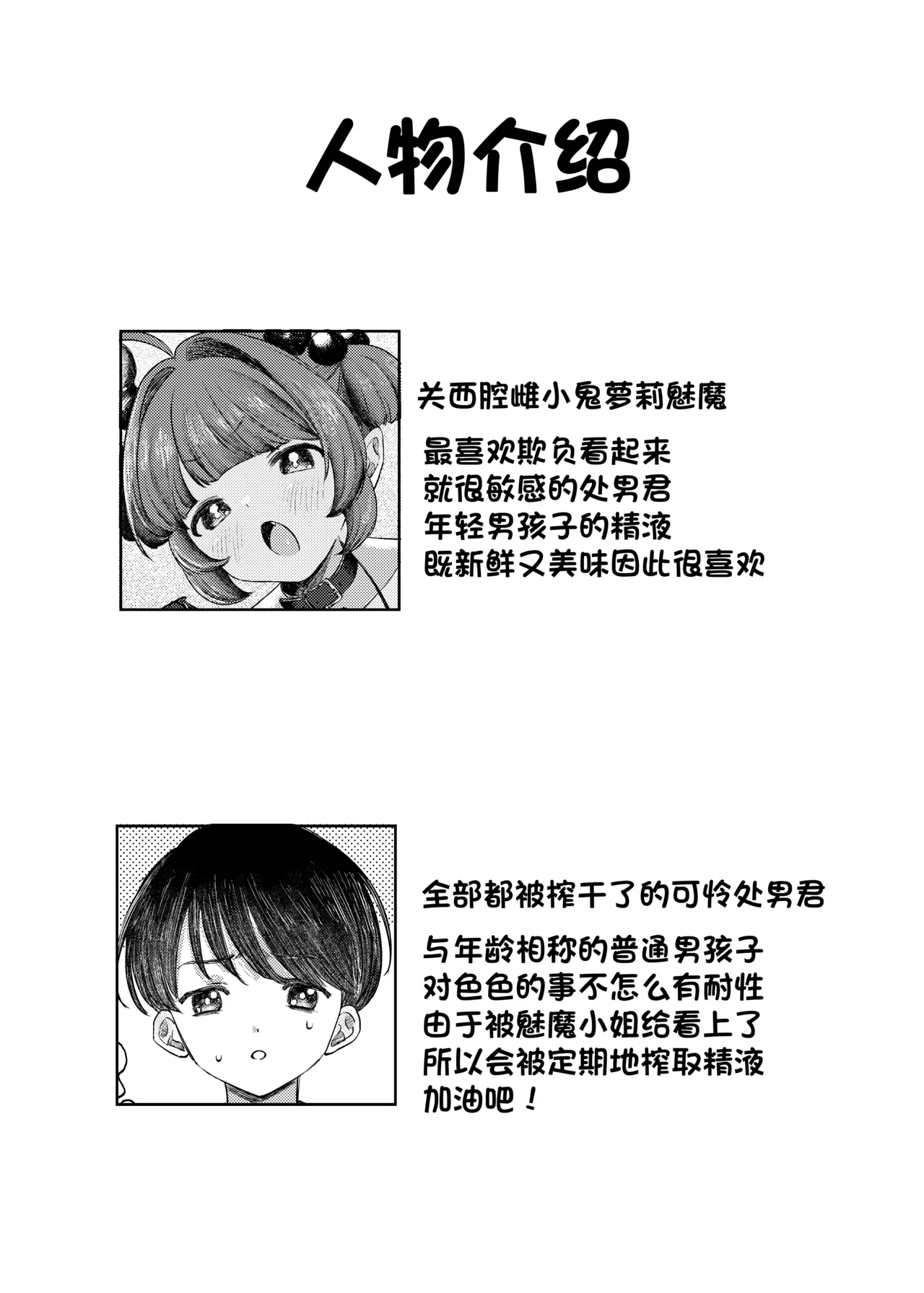 [Punipuni Gohan (Ngu)] Succubus-sama ga Yattekita de | 魅魔小姐来到我身边♡ [Chinese] [欶澜汉化组] image number 28