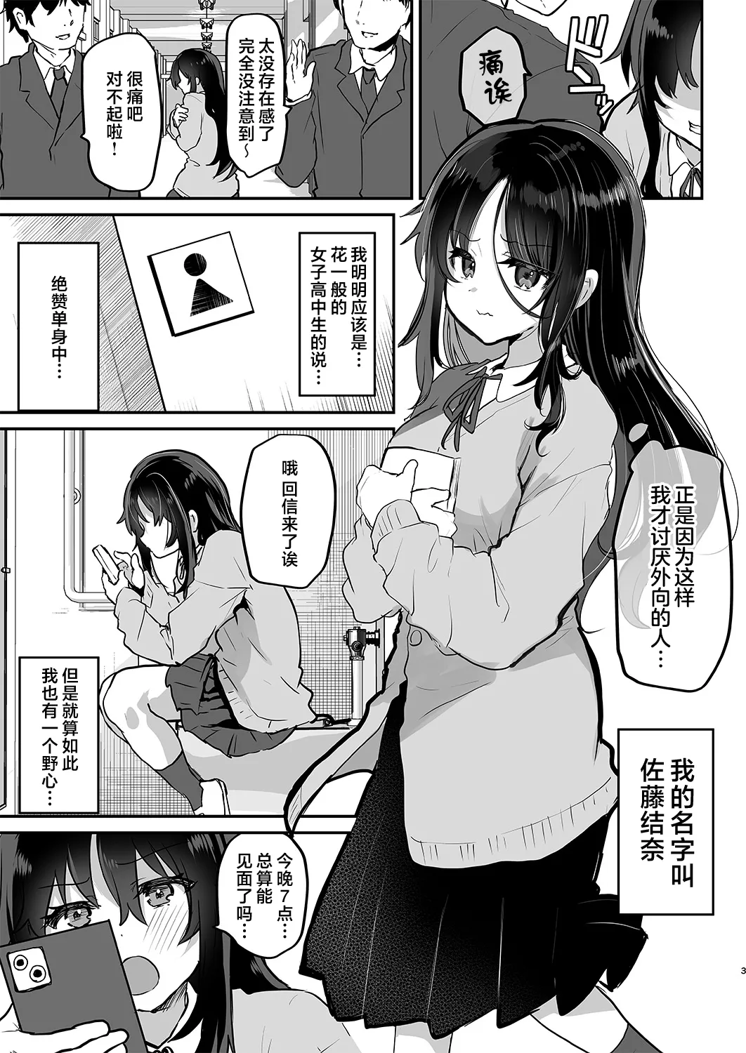 [Shimajiya (Shimaji)] 阴角爸爸活结奈酱 巨乳自慰中毒处女 沉迷无套内射色色♥ [Chinese] [Digital] 画像番号 3