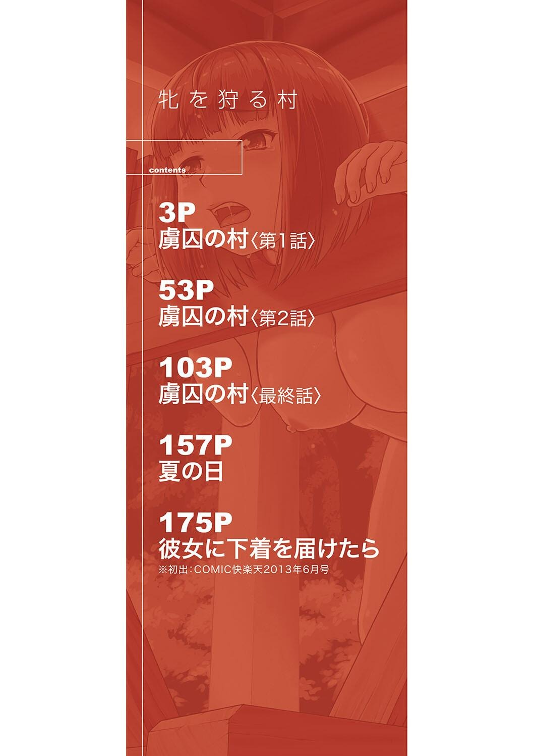 [Shinogi A-suke] [Shinogi A-suke] Ryoshuu no Mura Ch. 1｜El Prueblo de las Prisioneras Cap. 1 (Mesu o Karu Mura Joshikousei Shuudan Ryoujoku Jiken) [Spanish] [New Scan Doujin] 图片编号 2