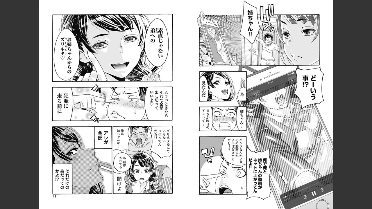 [Nanakamado Anno] Onecha. Volume 1 numero di immagine  15