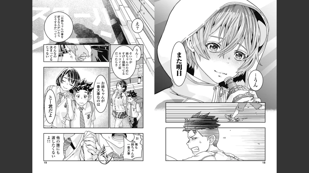 [Nanakamado Anno] Onecha. Volume 2 image number 3